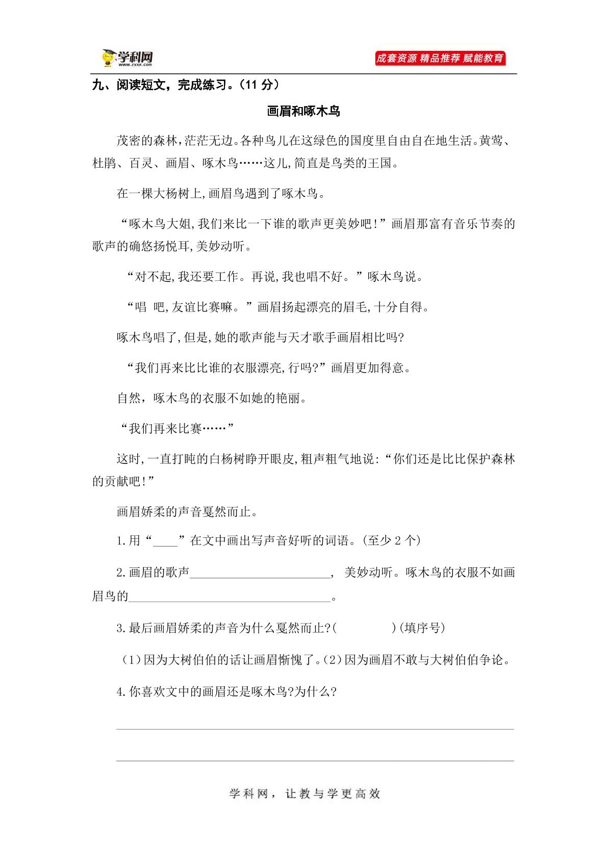 第七单元（A卷·基础篇）-2022-2023学年一年级语文下册单元分层训练AB卷（部编版）