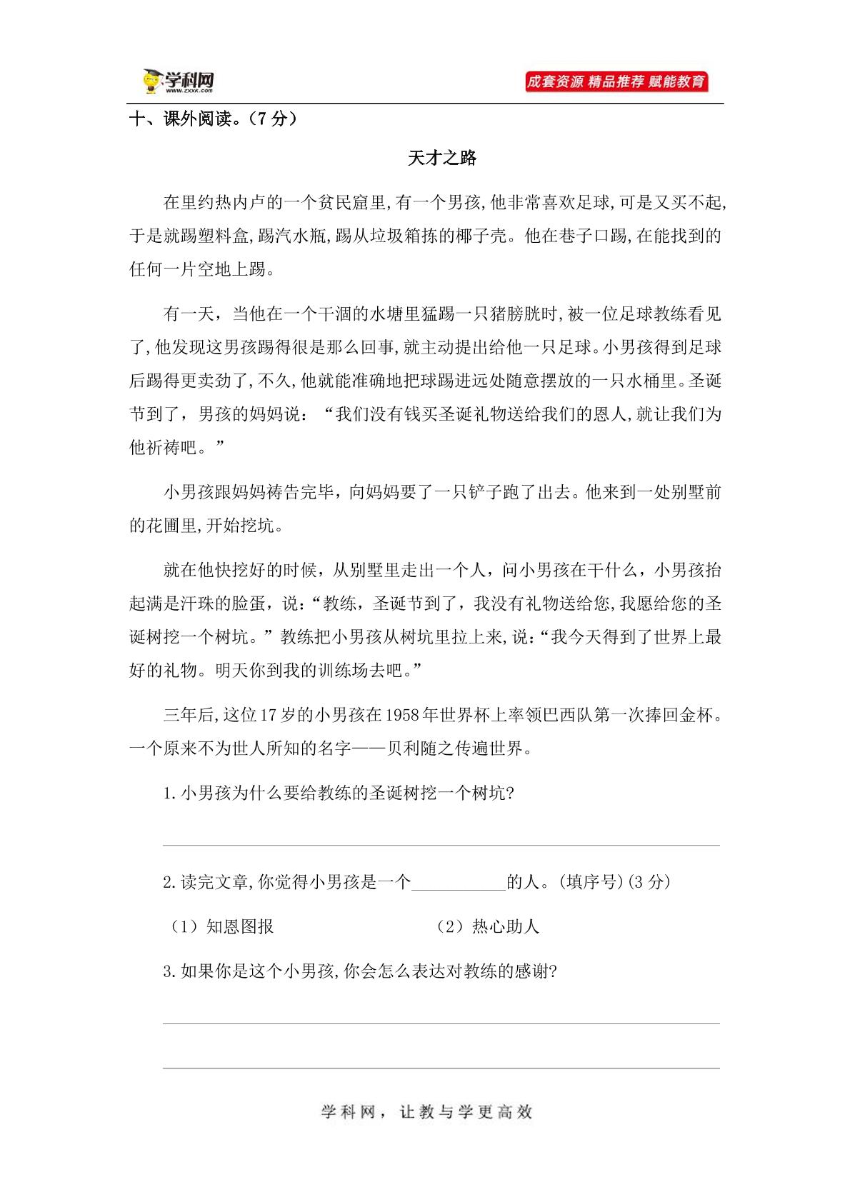 第七单元（B卷·能力篇）-2022-2023学年一年级语文下册单元分层训练AB卷（部编版）
