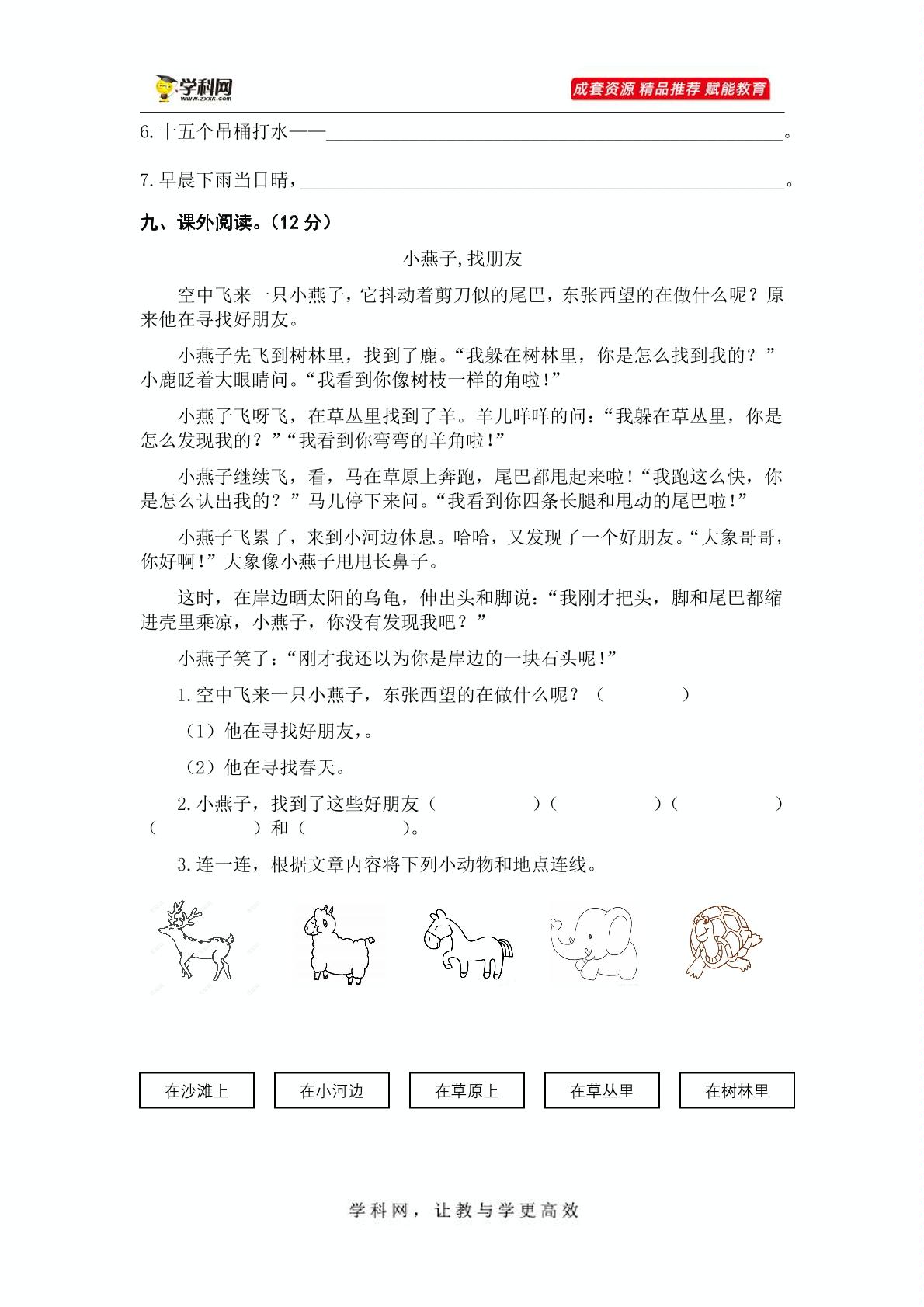 2022-2023学年一年级语文下册阶段测试三（5-6单元）（部编版）