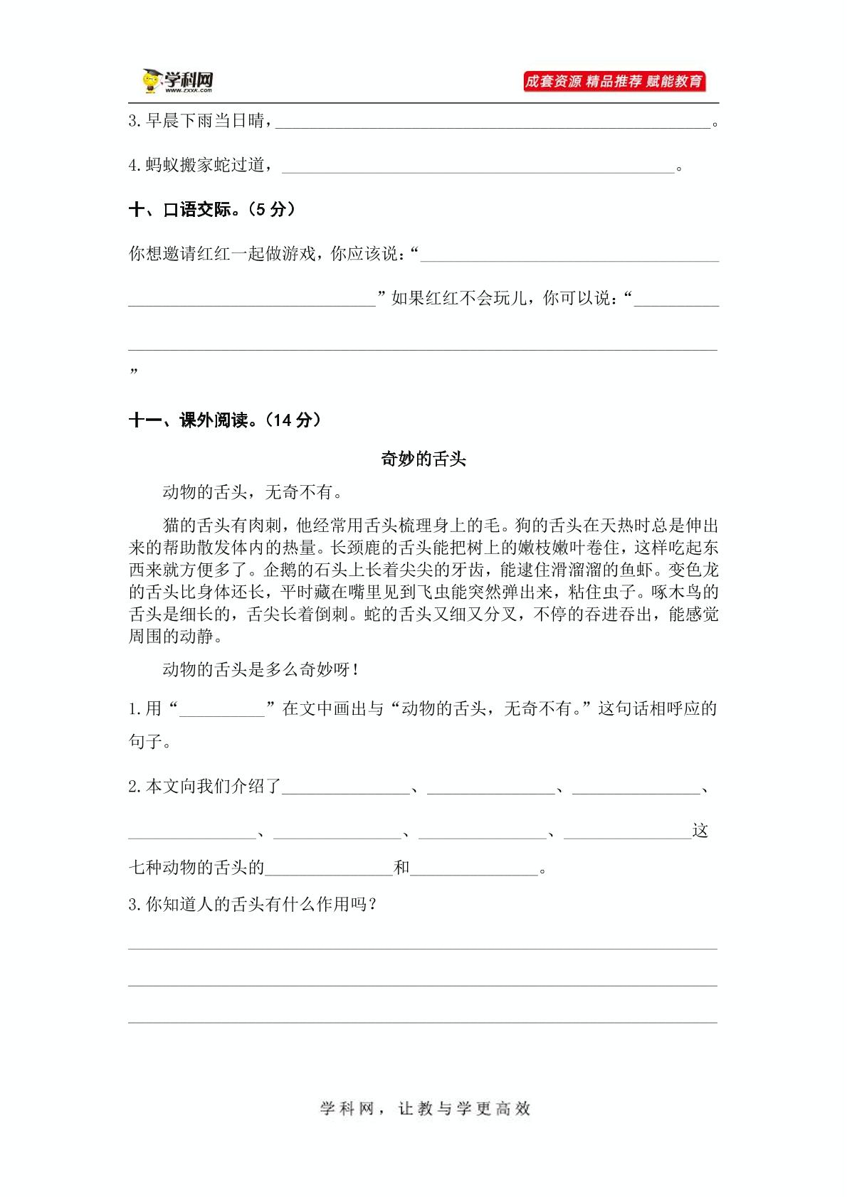 2022-2023学年一年级语文下册阶段测试四（7-8单元）（部编版）