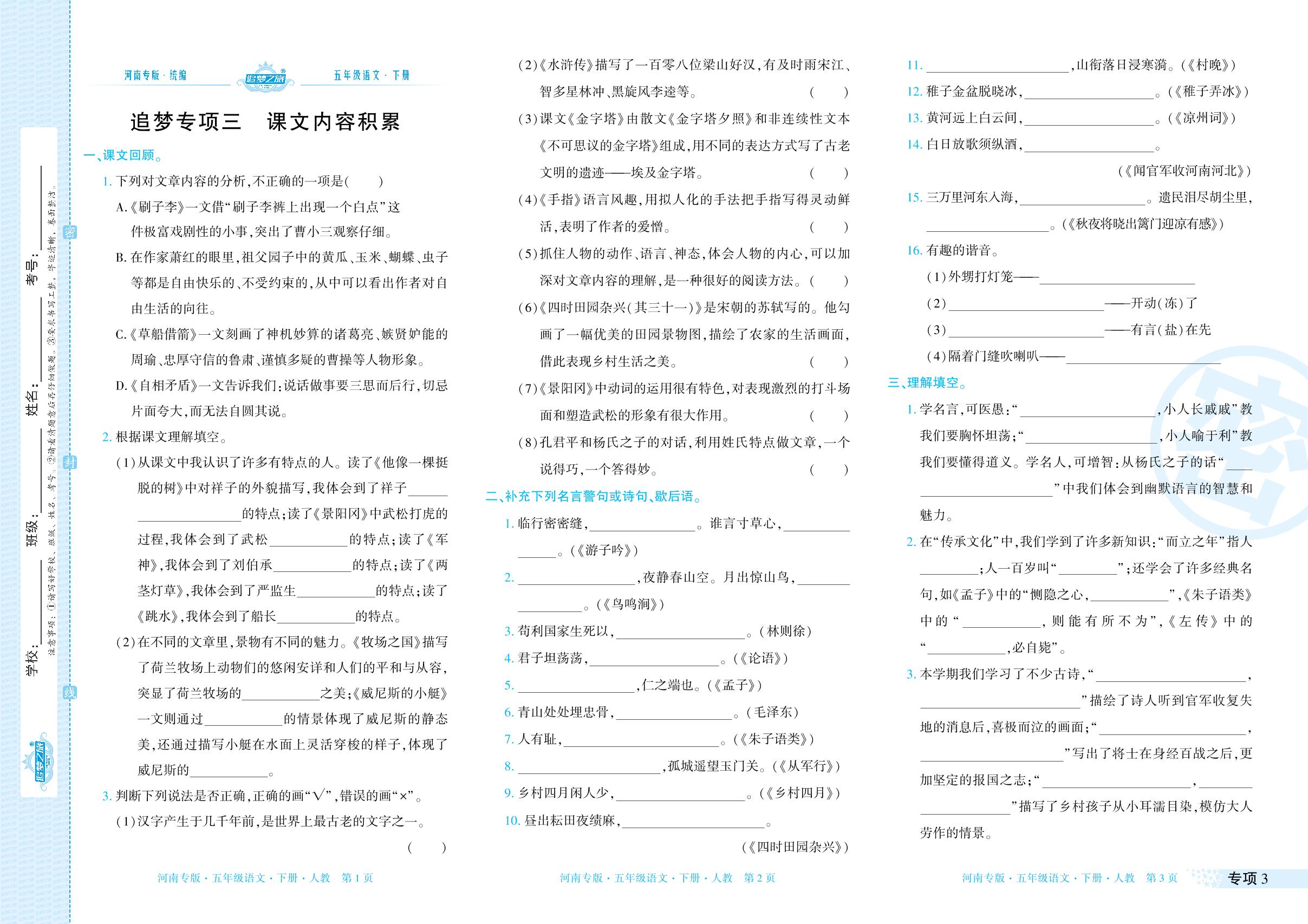 追梦专项训练-【追梦之旅·期末真题篇】2022-2023学年五年级语文下册（部编版 河南专用）