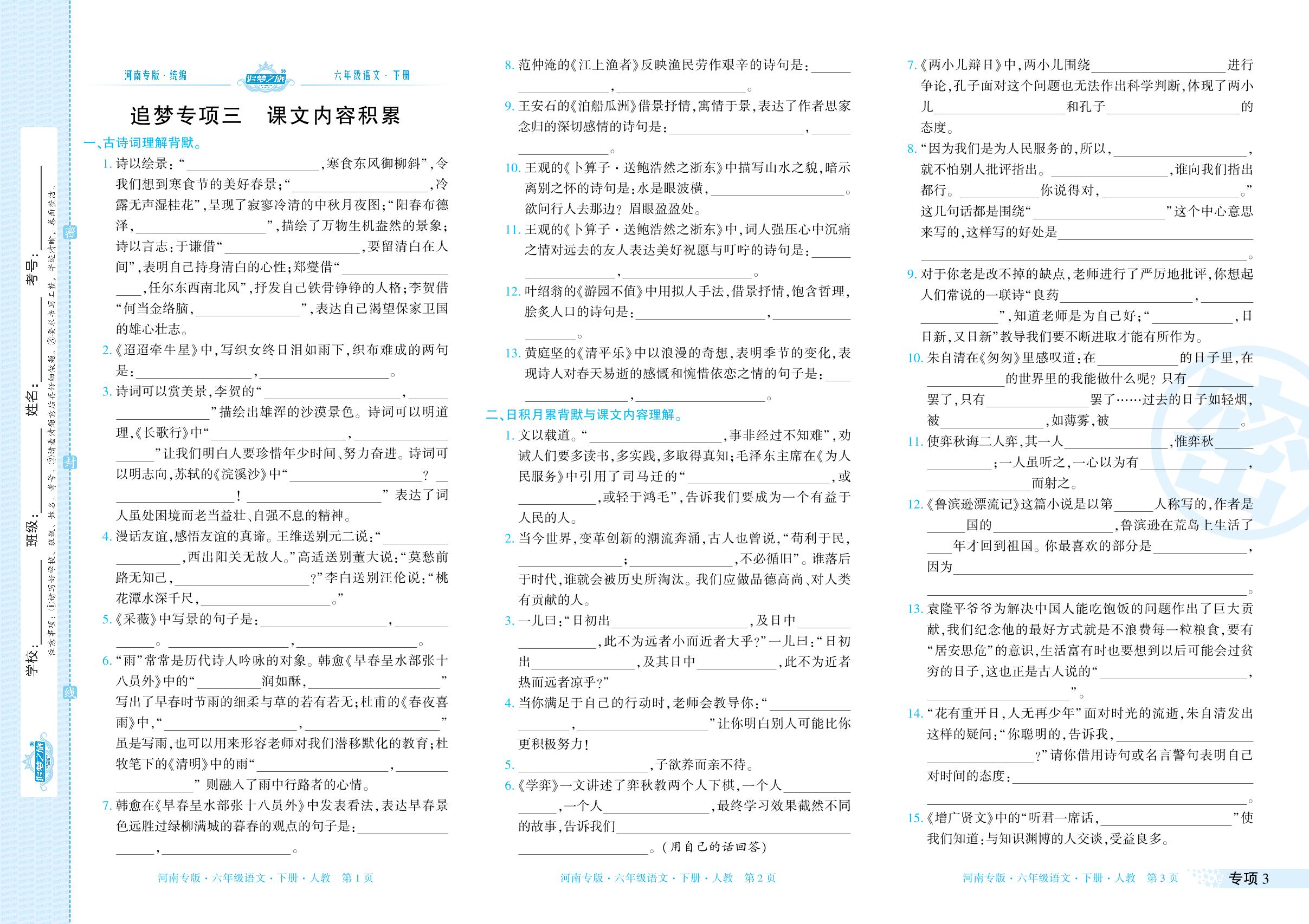 追梦专项训练-【追梦之旅·期末真题篇】2022-2023学年六年级语文下册（部编版 河南专用）