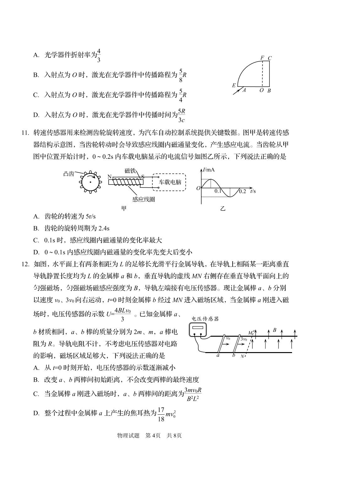 2023届山东省青岛市高三下学期第二次适应性检测（二模）物理试题