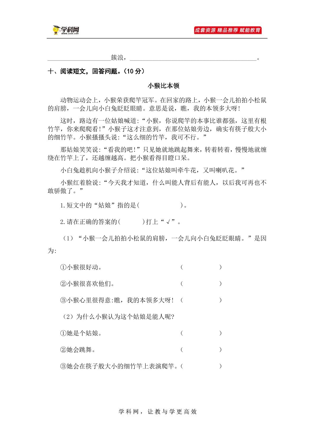 第八单元（A卷·基础篇）-2022-2023学年二年级语文下册单元分层训练AB卷（部编版）