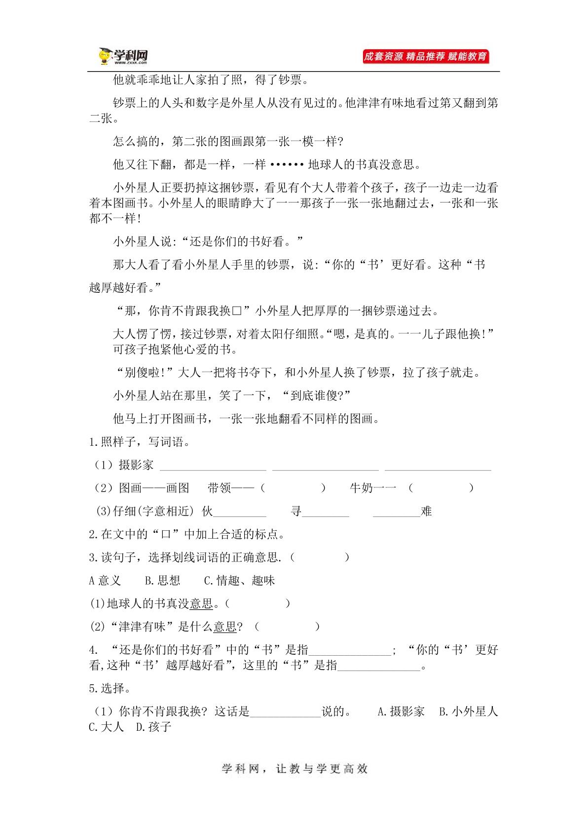 第七单元（B卷·能力篇）-2022-2023学年二年级语文下册单元分层训练AB卷（部编版）