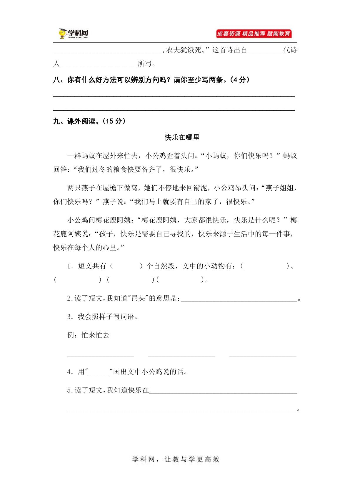 2022-2023学年二年级语文下册阶段测试三（5-6单元）（部编版）