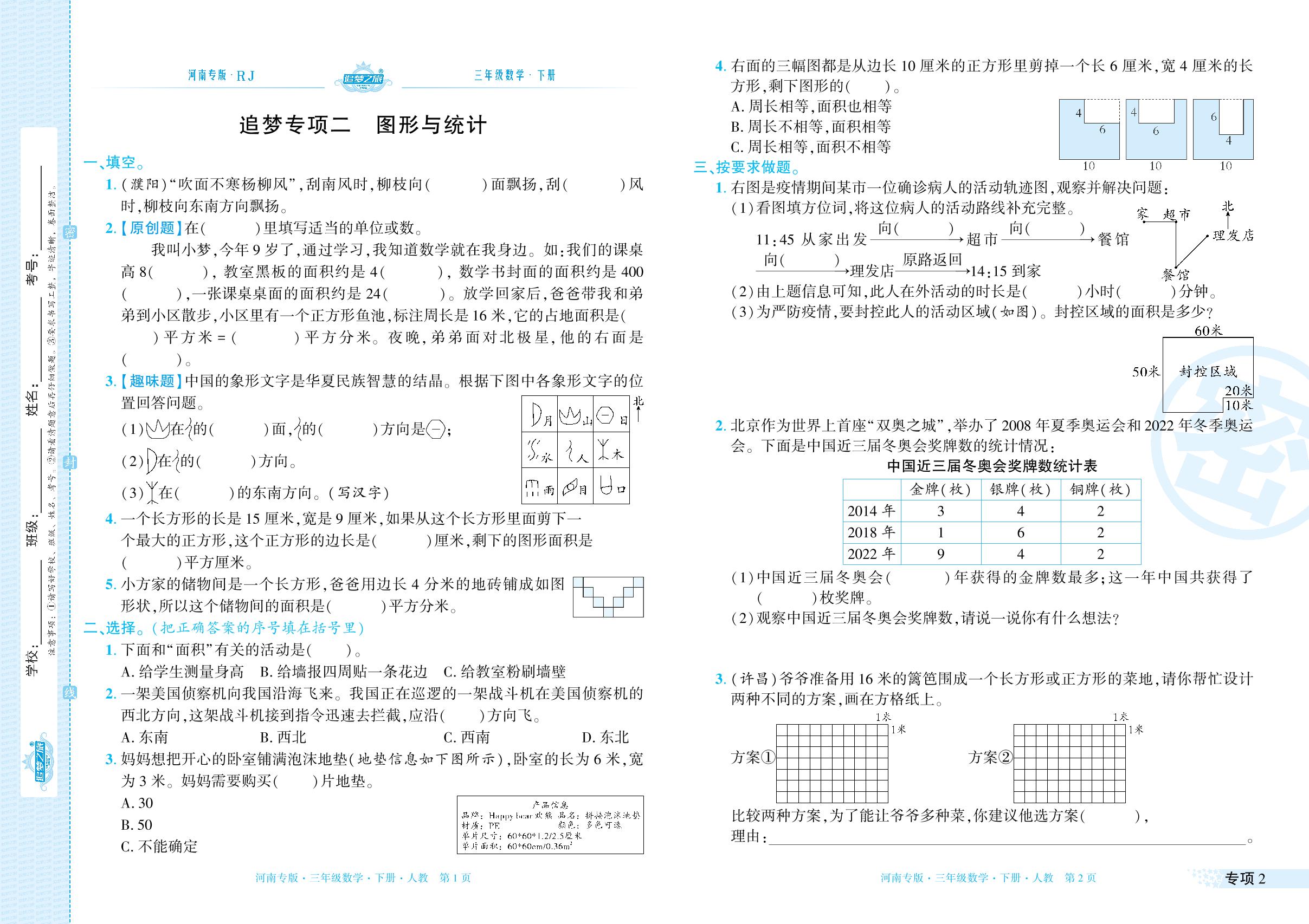 期末专项训练（5套）-【追梦之旅·期末真题篇】2022-2023学年三年级数学下册（人教版）