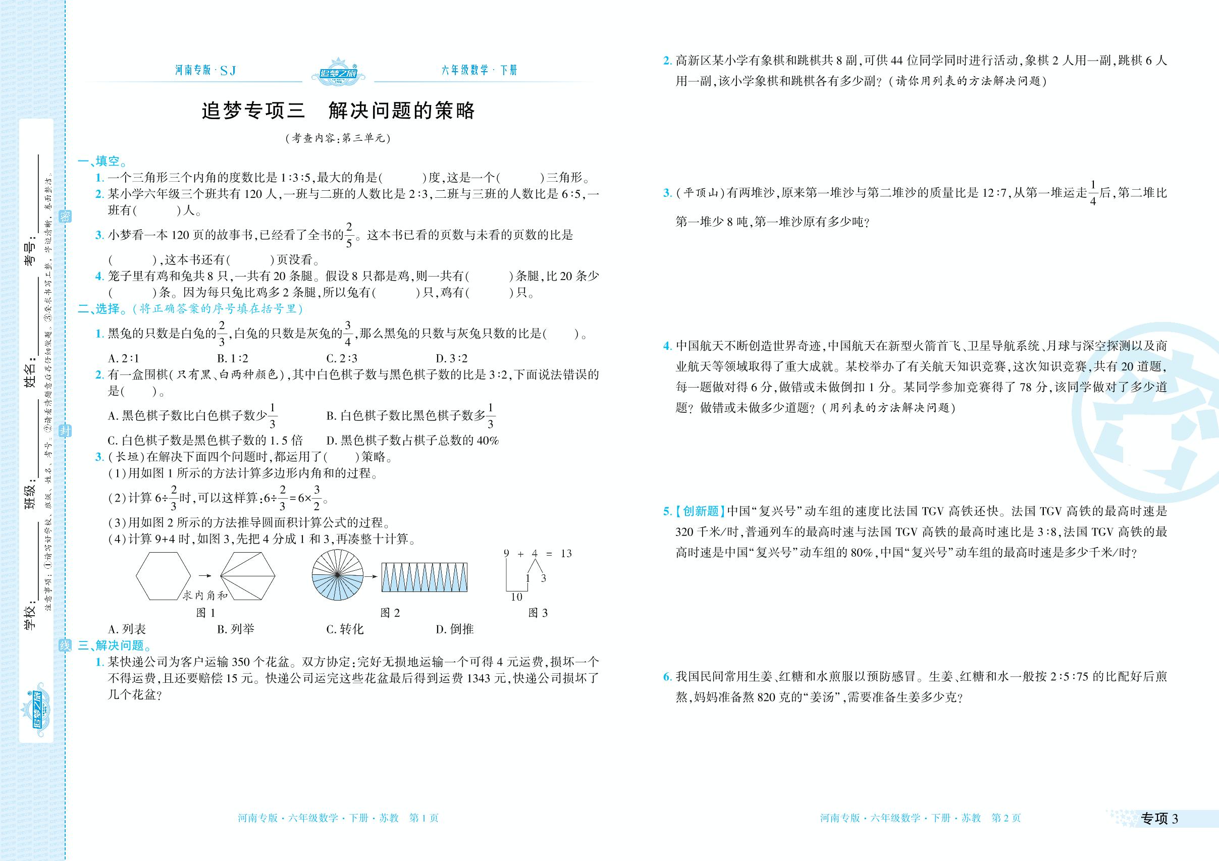 期末专项训练（6套）-【追梦之旅·期末真题篇】2022-2023学年六年级数学下册（苏教版）