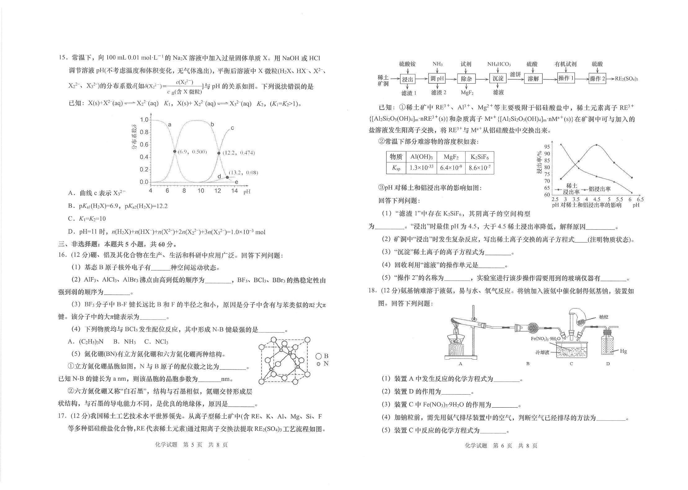 山东省青岛市2022-2023学年高三第二次适应性检测化学试题