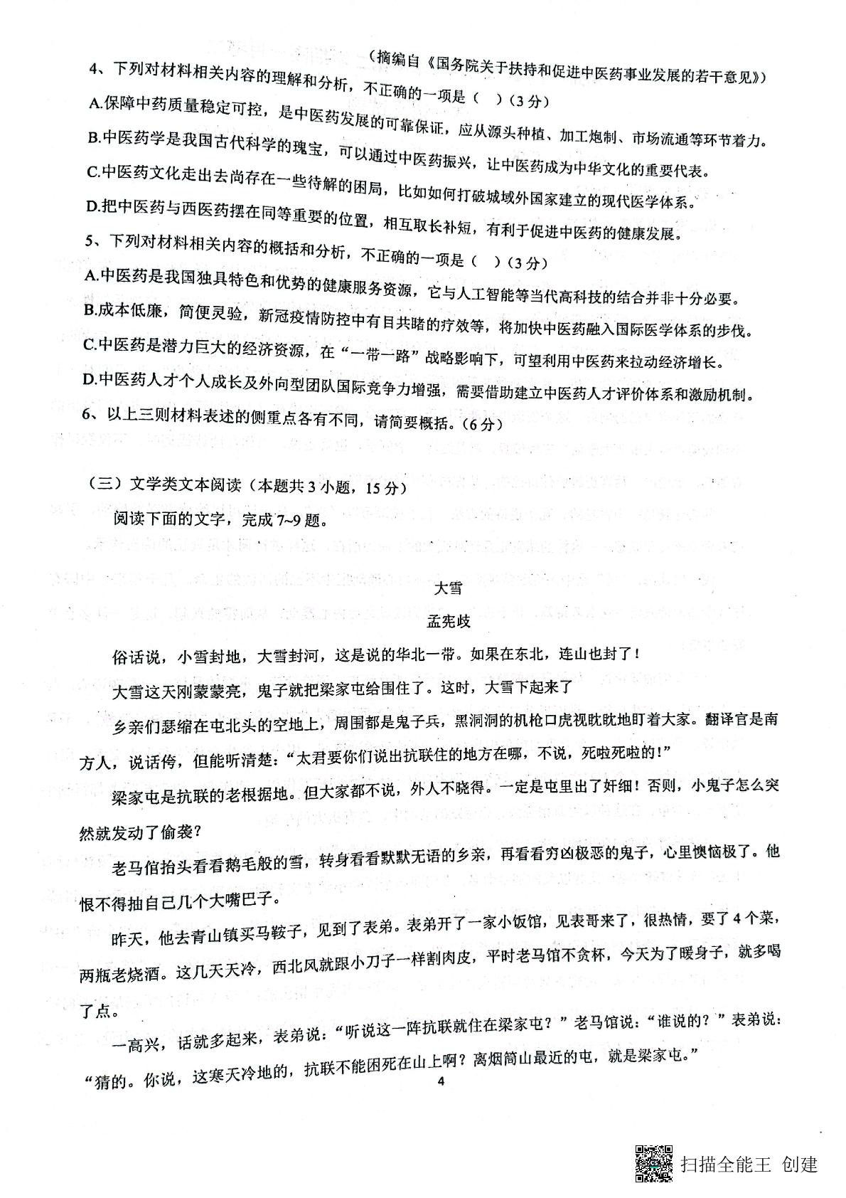 新疆维吾尔自治区塔城地区第一高级中学2022-2023学年高一下学期期中考试语文试题