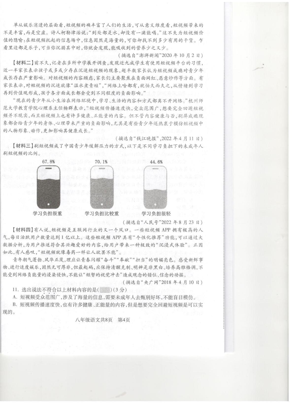 辽宁省沈阳市浑南区2022-2023学年八年级下学期5月期中测评语文试卷
