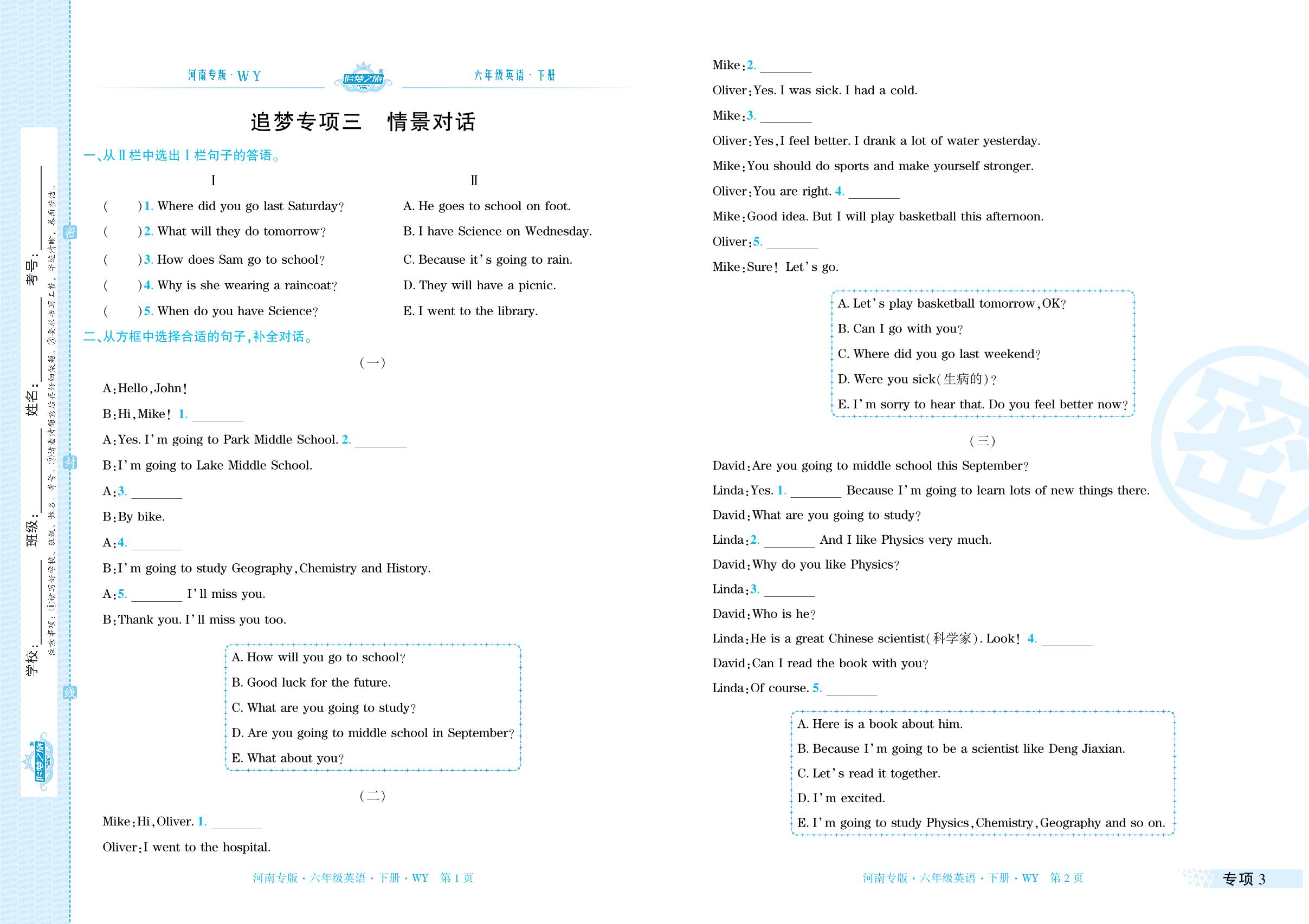 期末专项训练(6套)-【追梦之旅·期末真题篇】2022-2023学年六年级英语下册（外研版 河南专用）