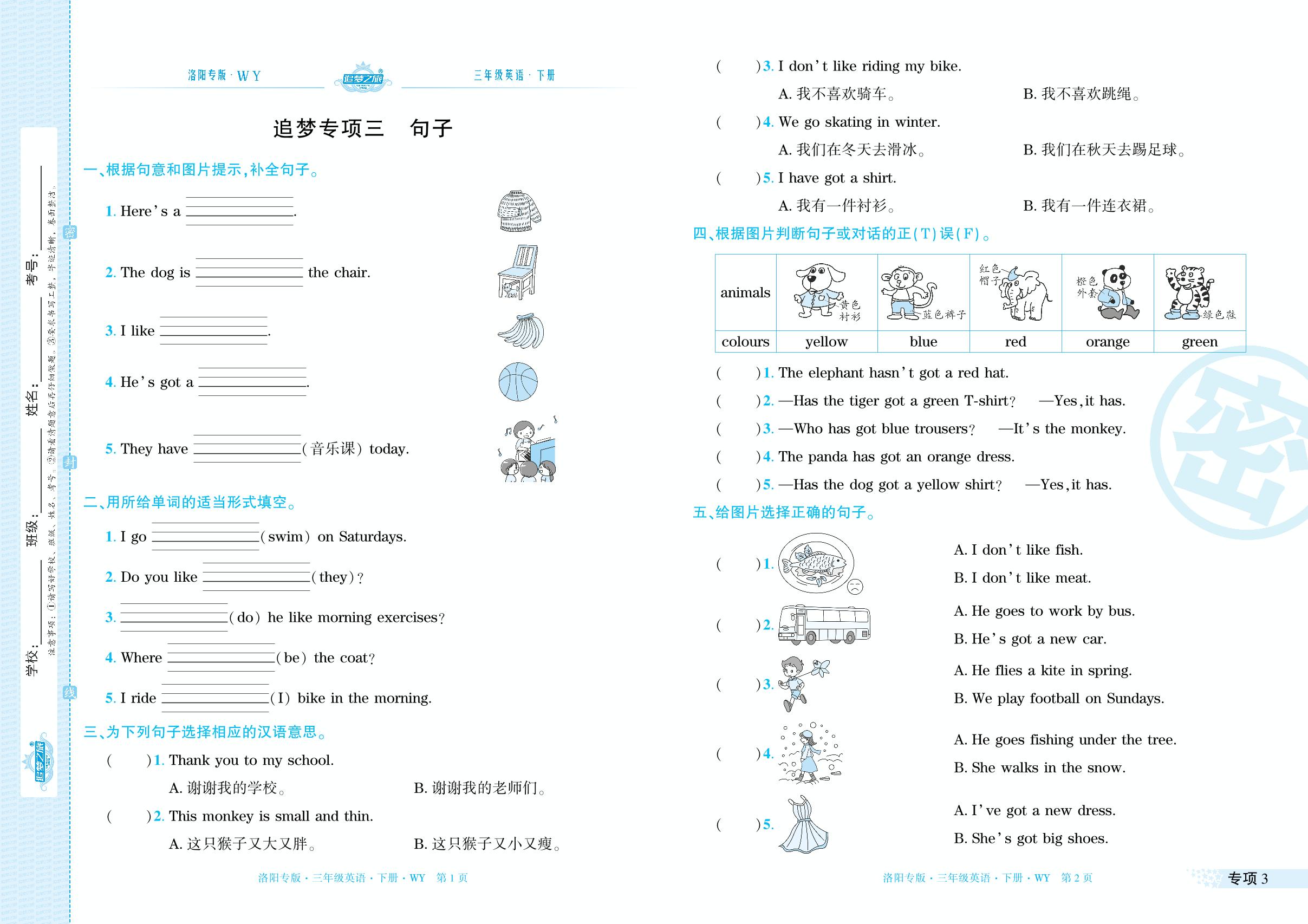 期末专项训练(5套)-【追梦之旅·期末真题篇】2022-2023学年三年级英语下册（外研版 洛阳专用）