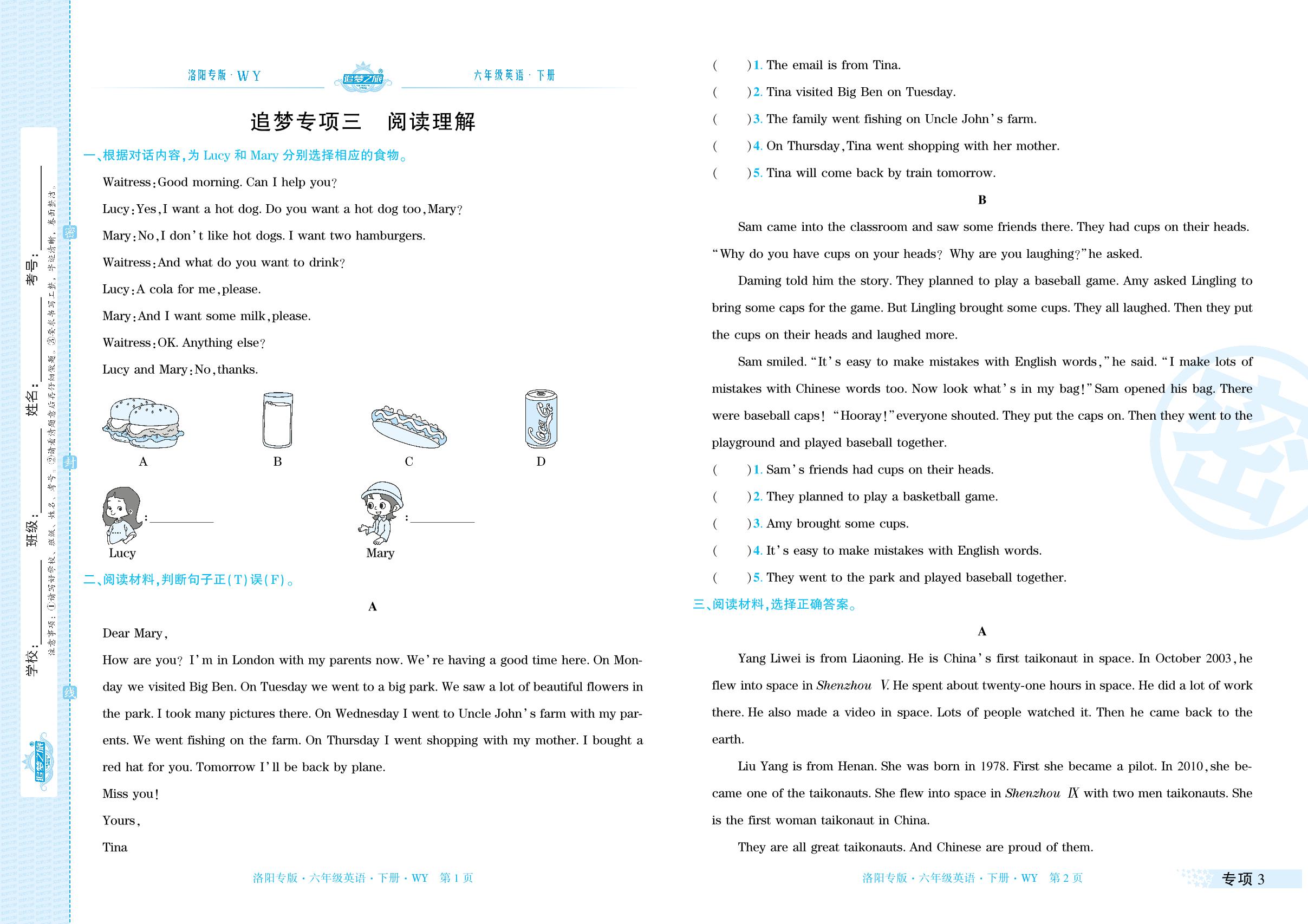 期末专项训练(5套)-【追梦之旅·期末真题篇】2022-2023学年六年级英语下册（外研版 洛阳专用）
