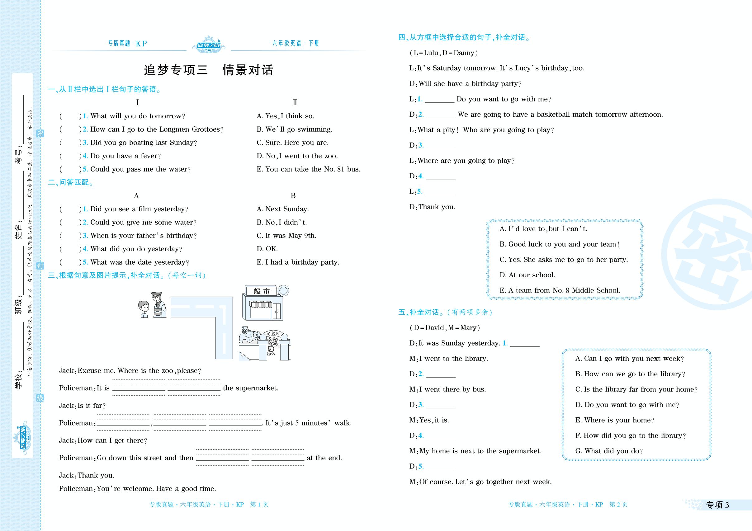 期末专项训练(6套)-【追梦之旅·期末真题篇】2022-2023学年六年级英语下册（科普版 专版真题）