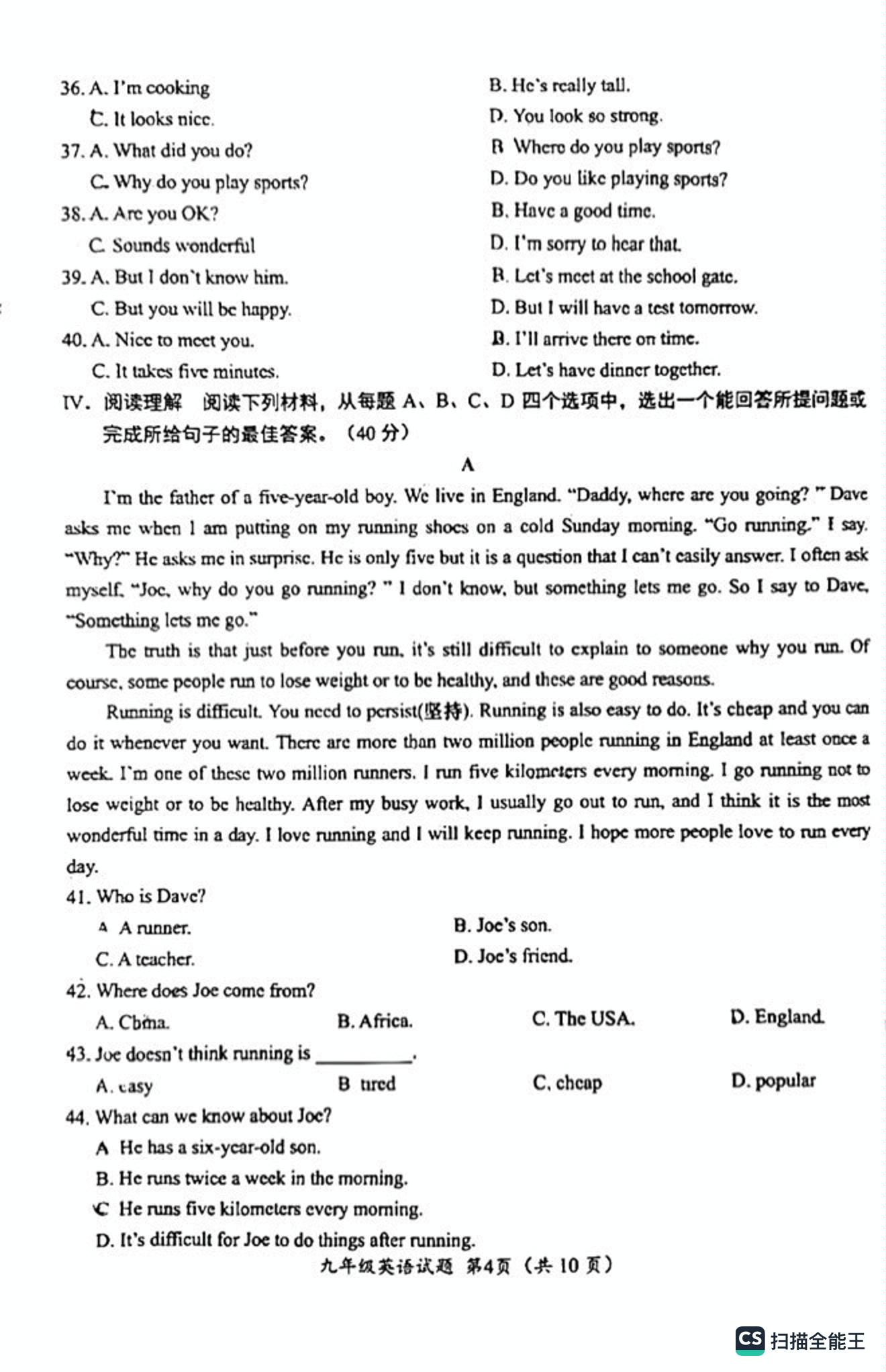 2023年山东省济南市槐荫区九年级二模英语试题