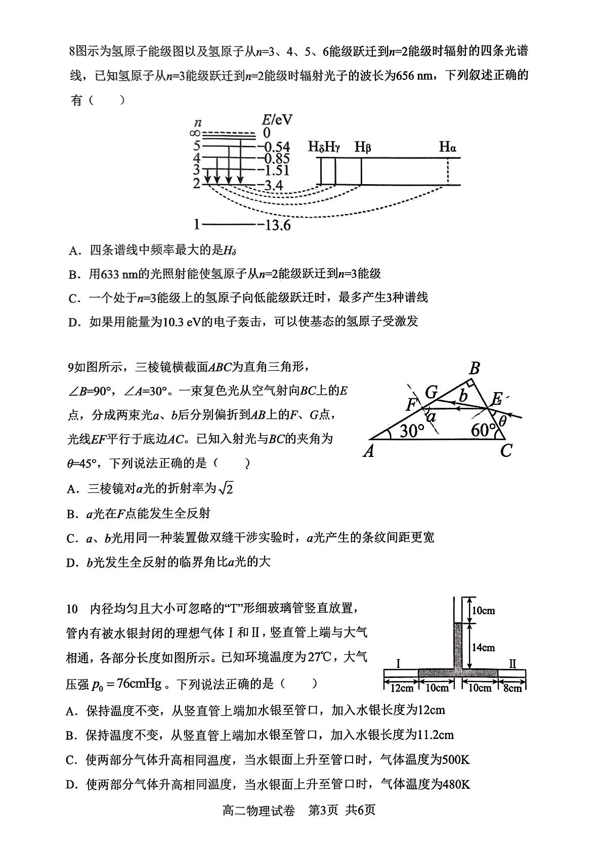 辽宁省大连市滨城高中联盟2022-2023学年高二下学期期中考试物理试卷