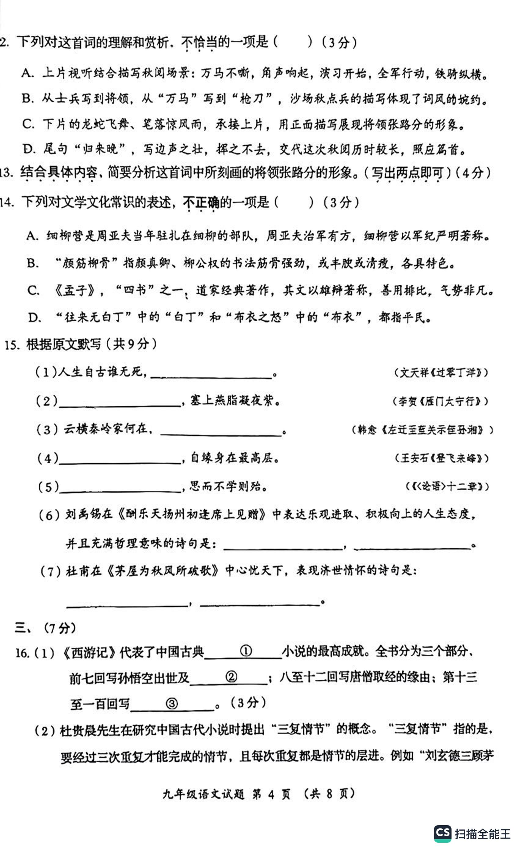 2023年山东省济南市槐荫区中考二模语文试题