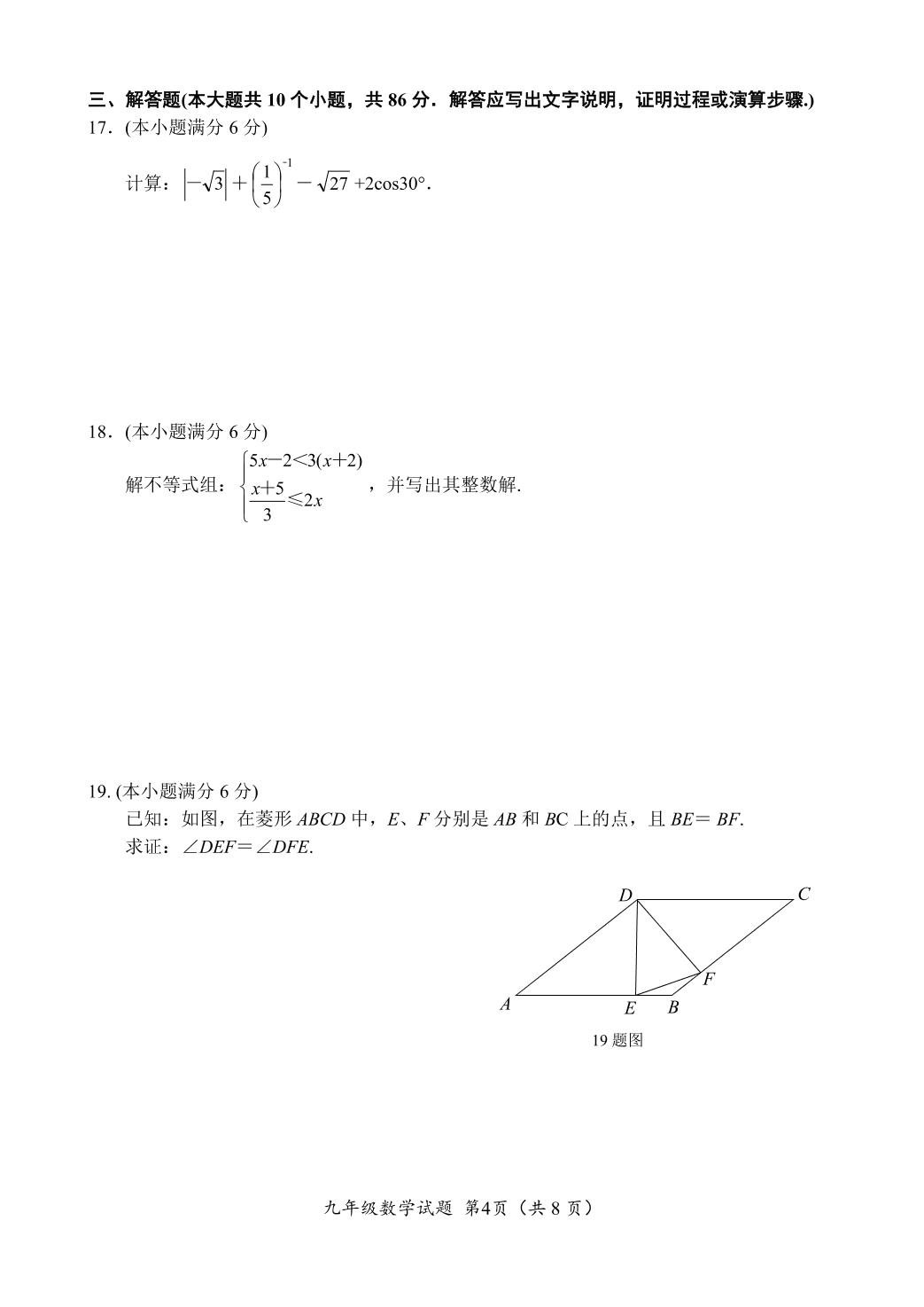 2023年山东省 济南市槐荫区九年级二模数学试题