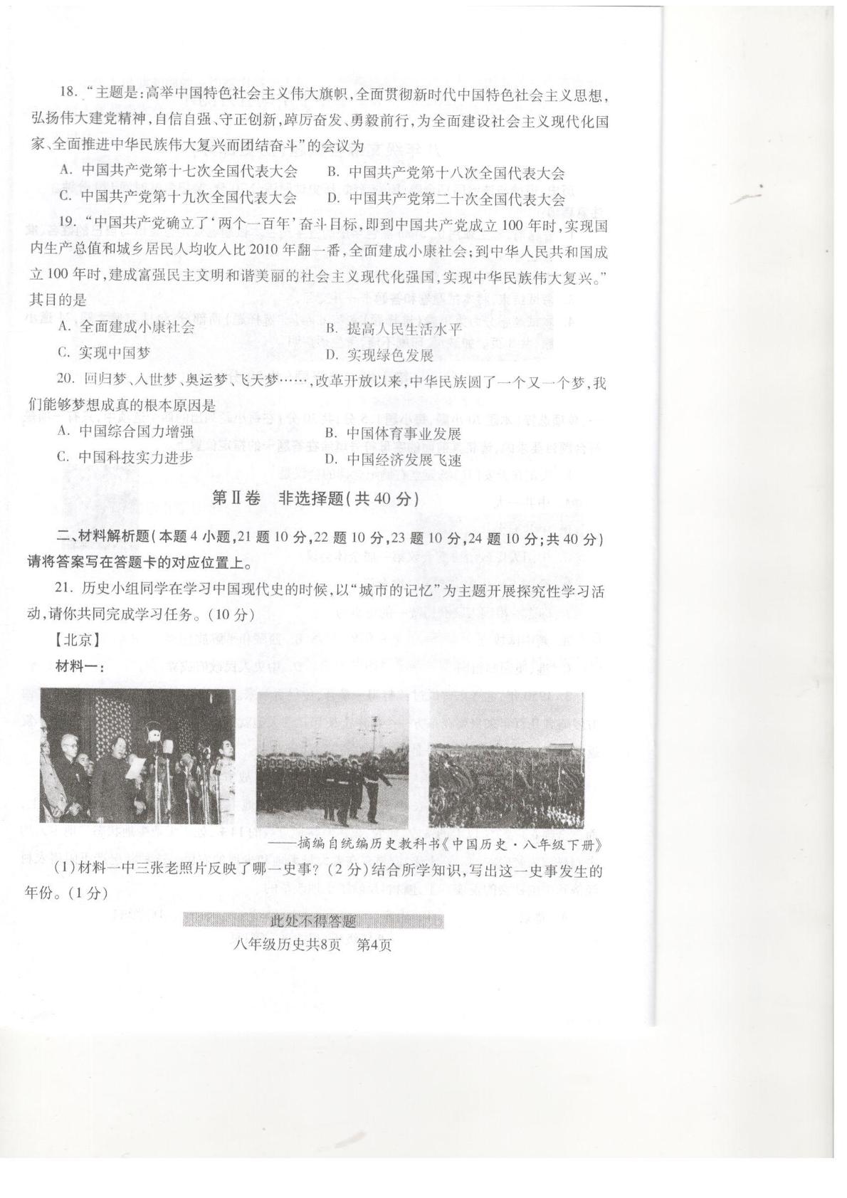 辽宁省沈阳市浑南区2022-2023学年部编版八年级历史下学期五月测评卷