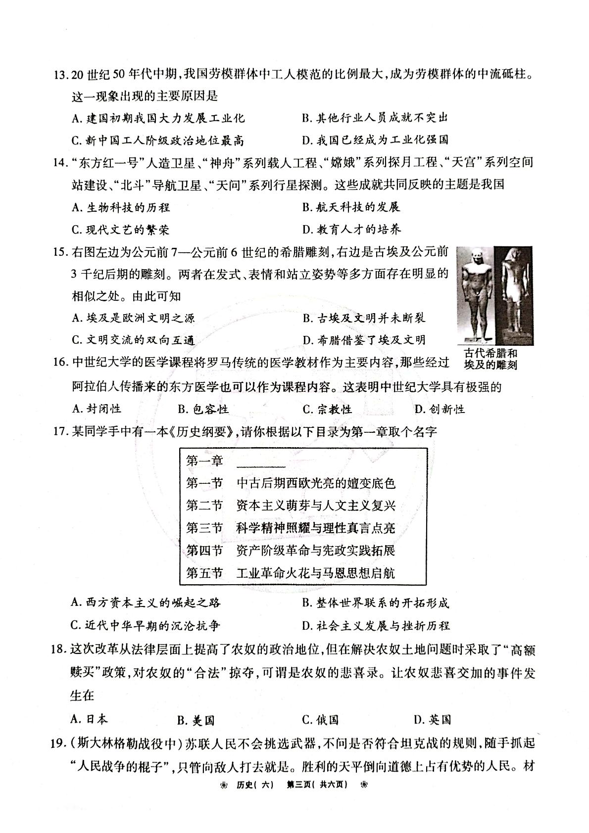2023年河南省驻马店市确山县中考三模历史试题