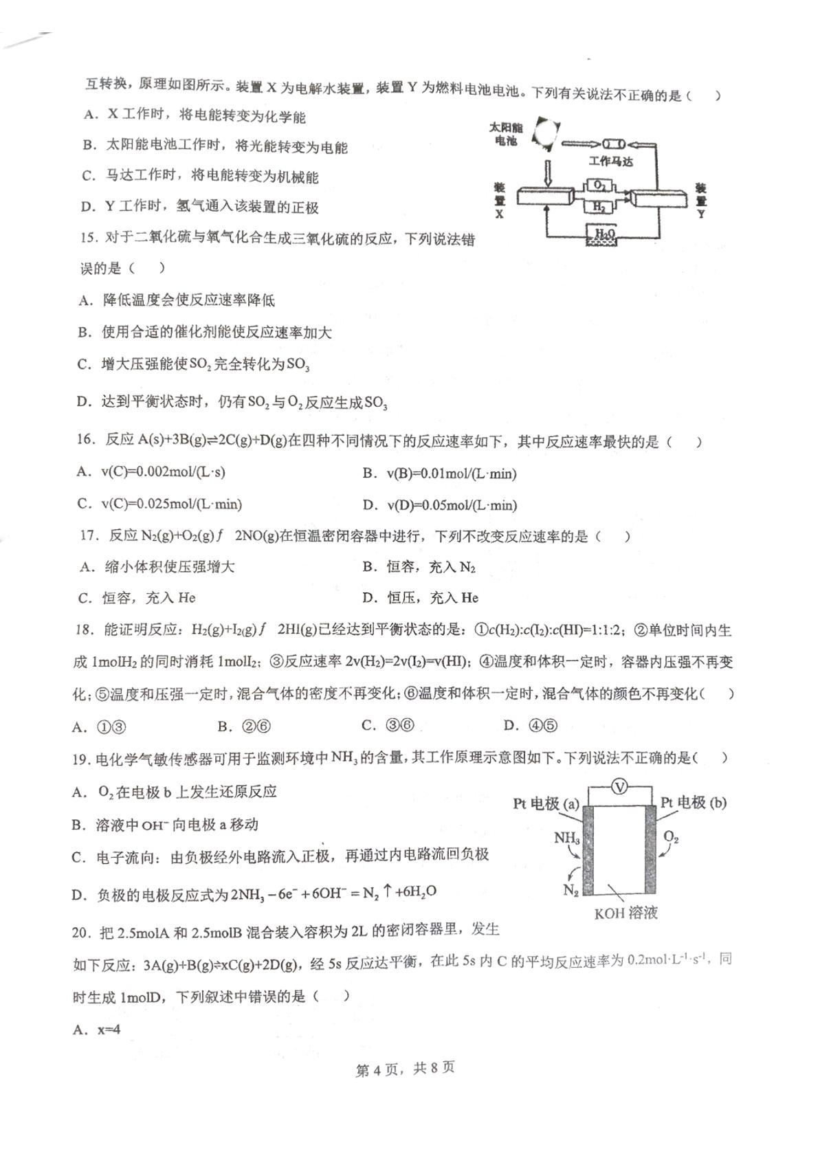 甘肃省天水市第一中学2022-2023学年高一下学期5月期中考试化学试题