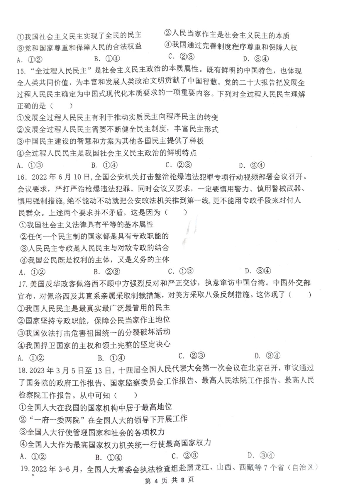 甘肃省天水市第一中学2022-2023学年高一下学期期中考试政治试题
