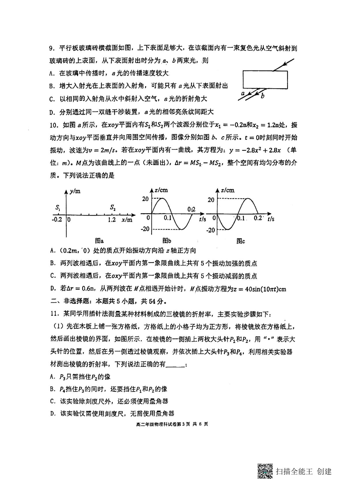 辽宁省鞍山市第一中学2022-2023学年高二下学期期中考试物理试题
