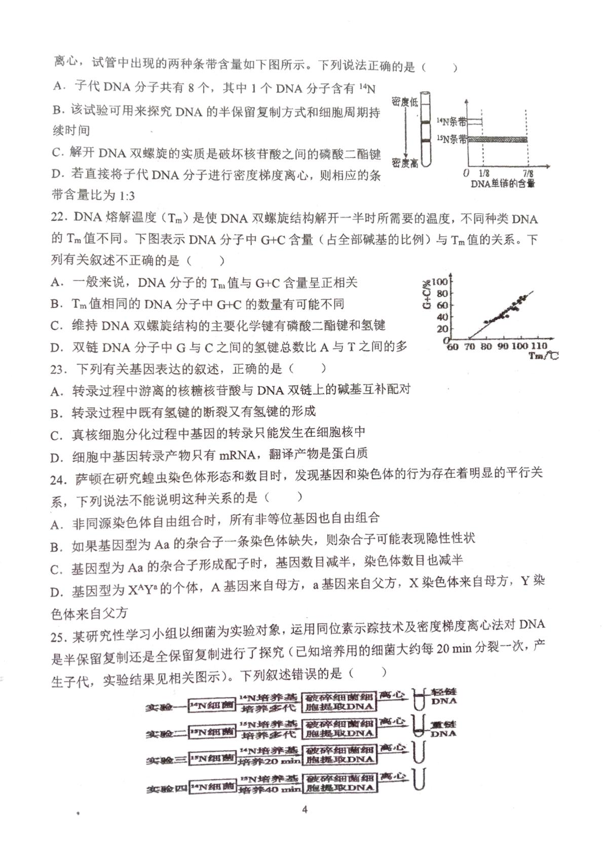甘肃省天水市第一中学2022-2023学年高一下学期5月期中生物试题