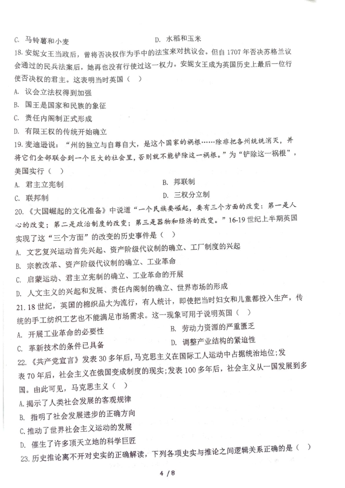 甘肃省天水市第一中学2022-2023学年高一下学期第一学段考试（期中）历史试题