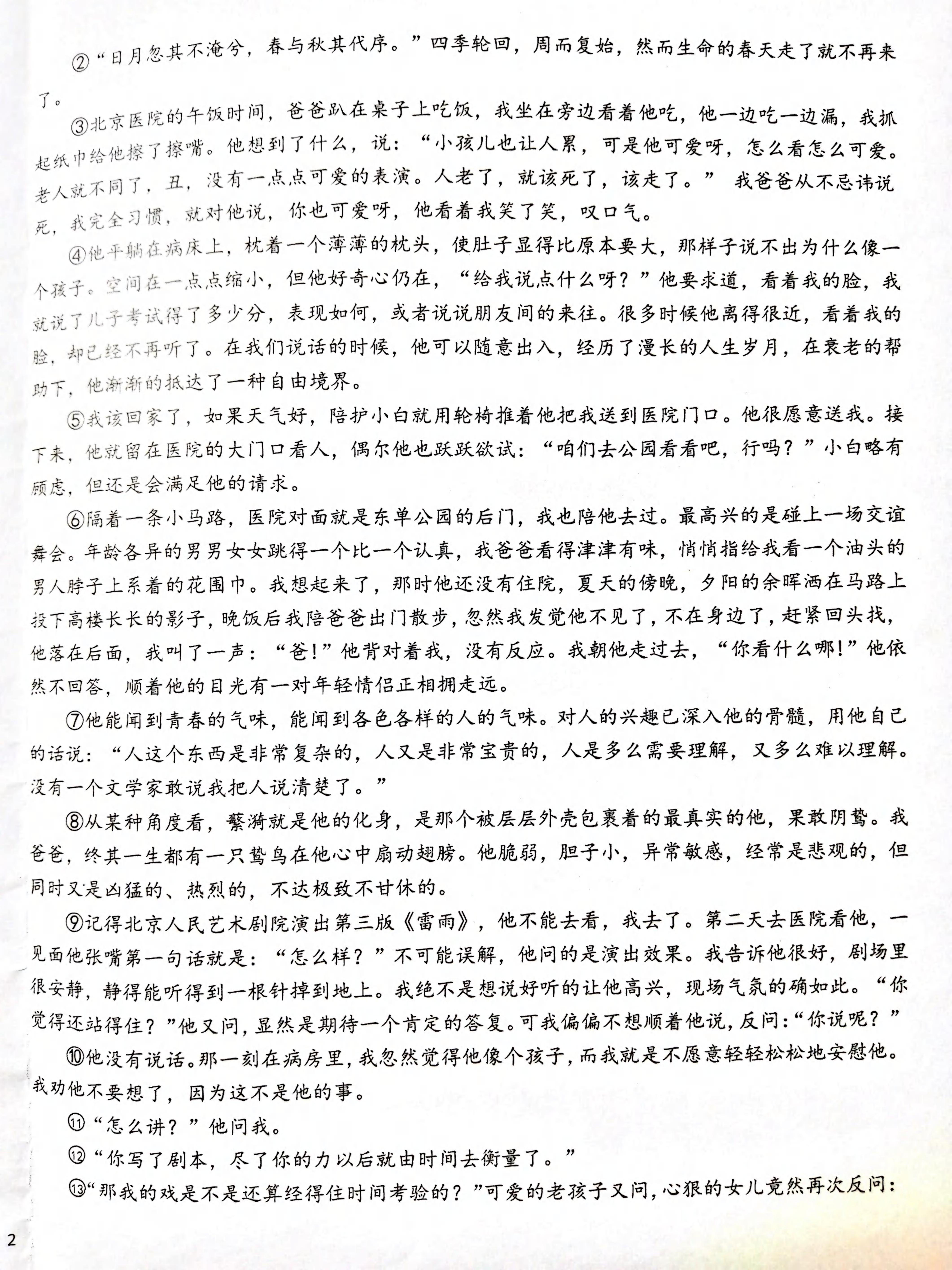上海市杨浦区同济大学第一附属中学2022-2023学年高三下学期5月月考语文试题