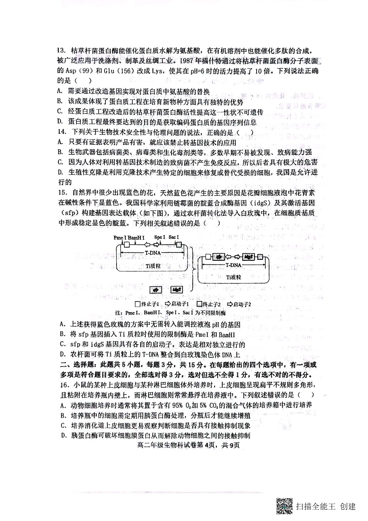 辽宁省鞍山市第一中学2022-2023学年高二下学期期中考试生物试题