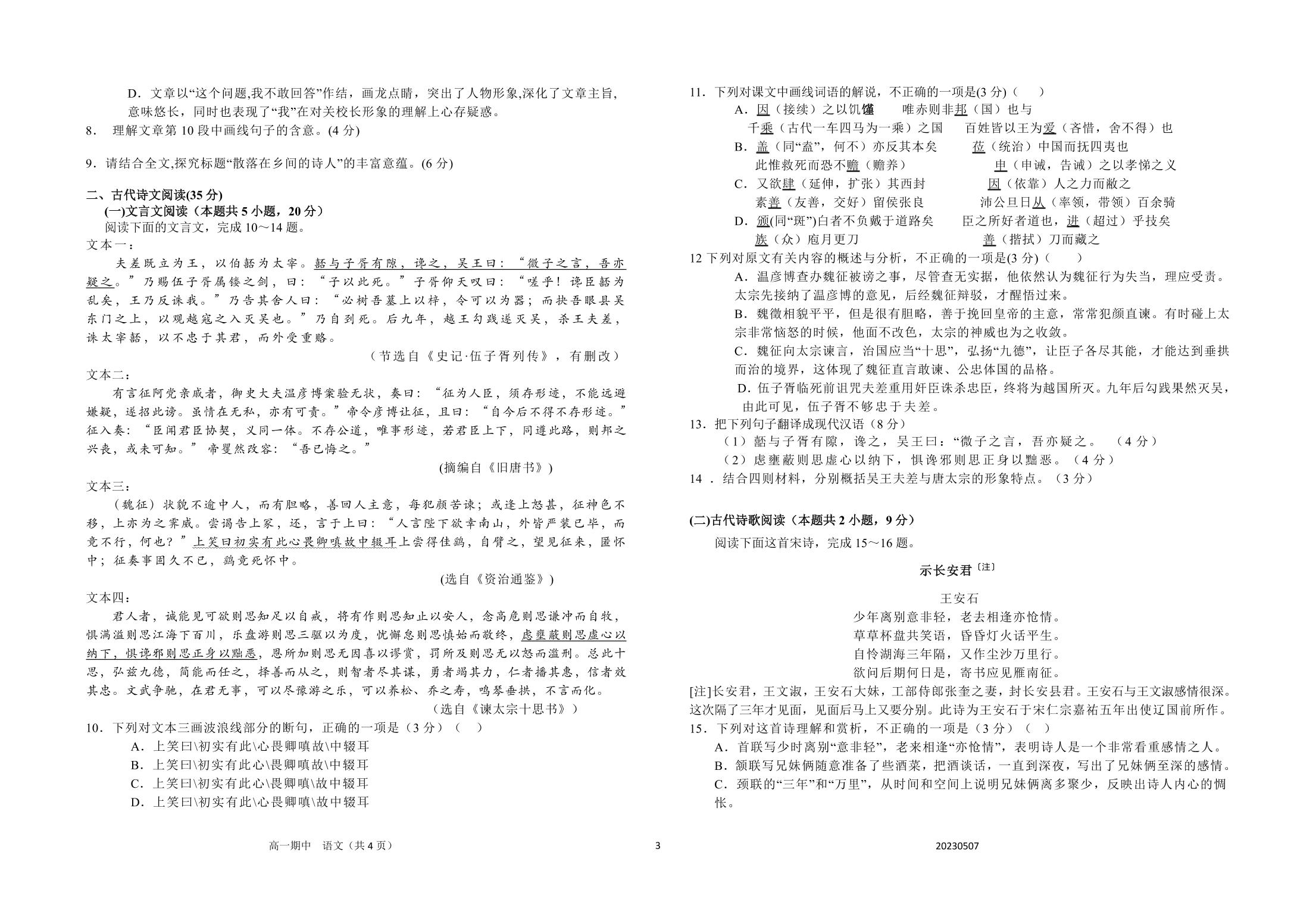 江苏省南通市海安高级中学2022-2023学年高一下学期期中考试语文试题