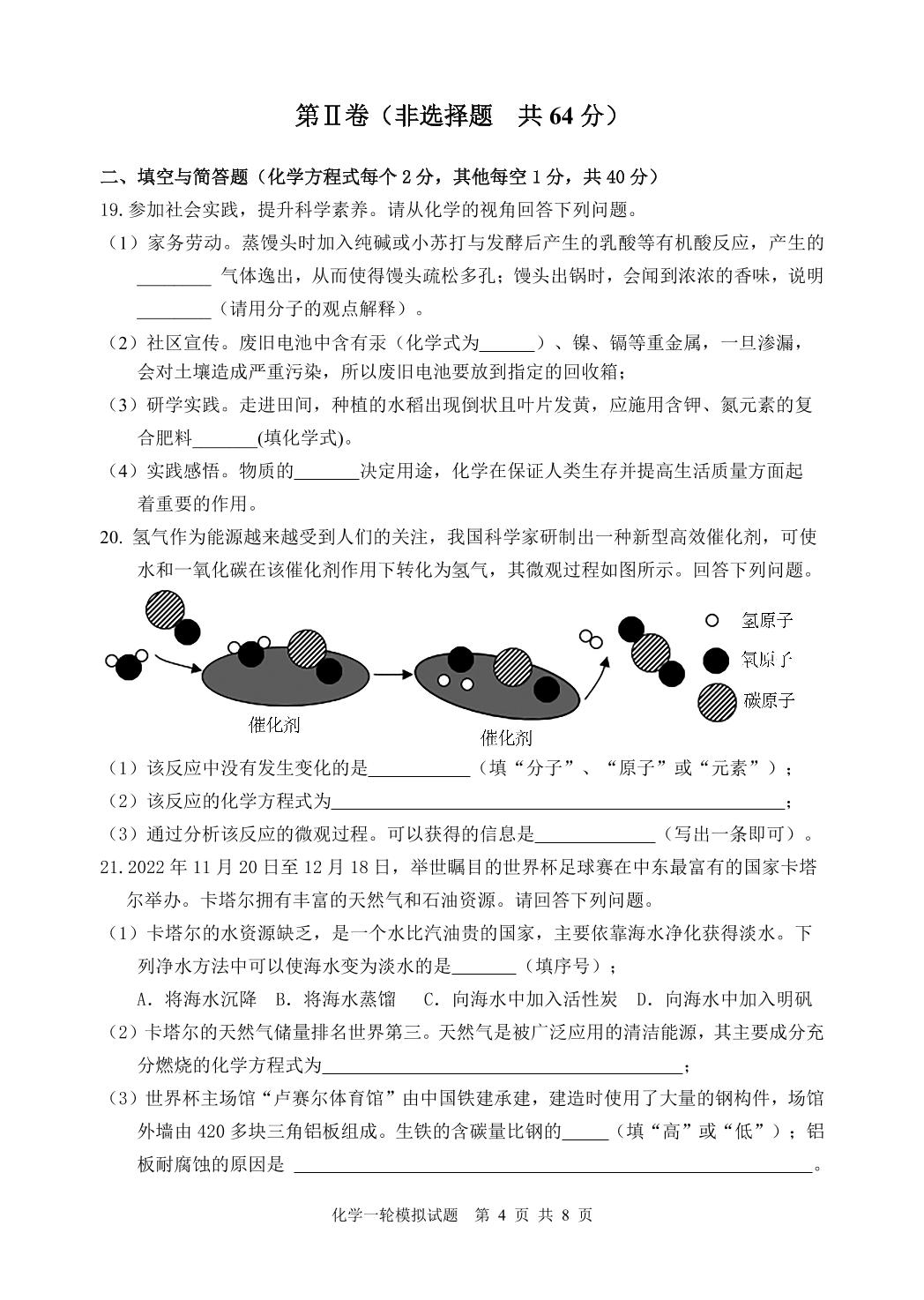 2023年山东省临沂市河东区中考一模化学试题