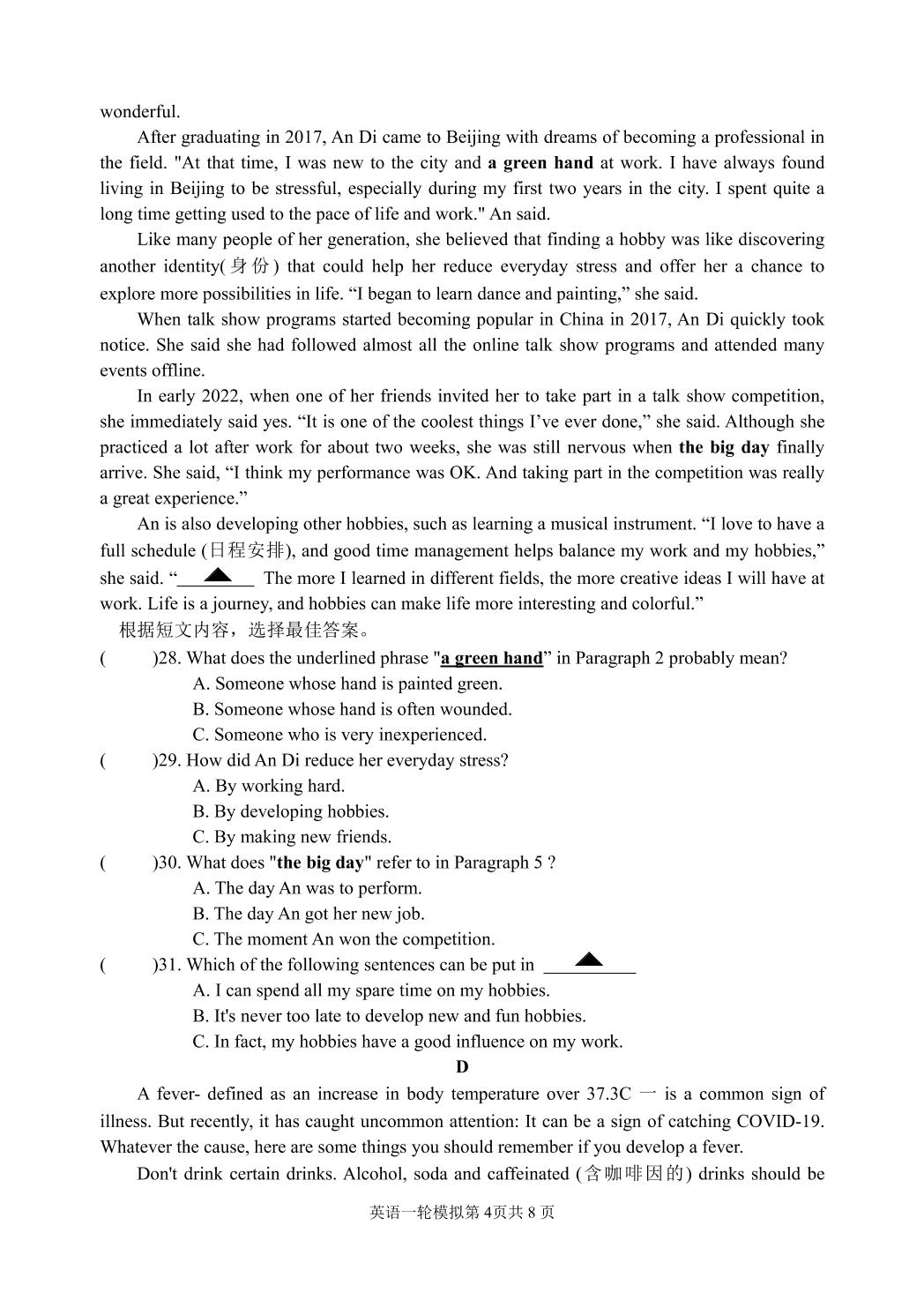 2023年山东省临沂市河东区中考一模英语试题