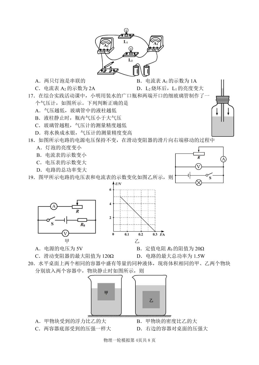 2023年山东省临沂市河东区中考一模物理试题