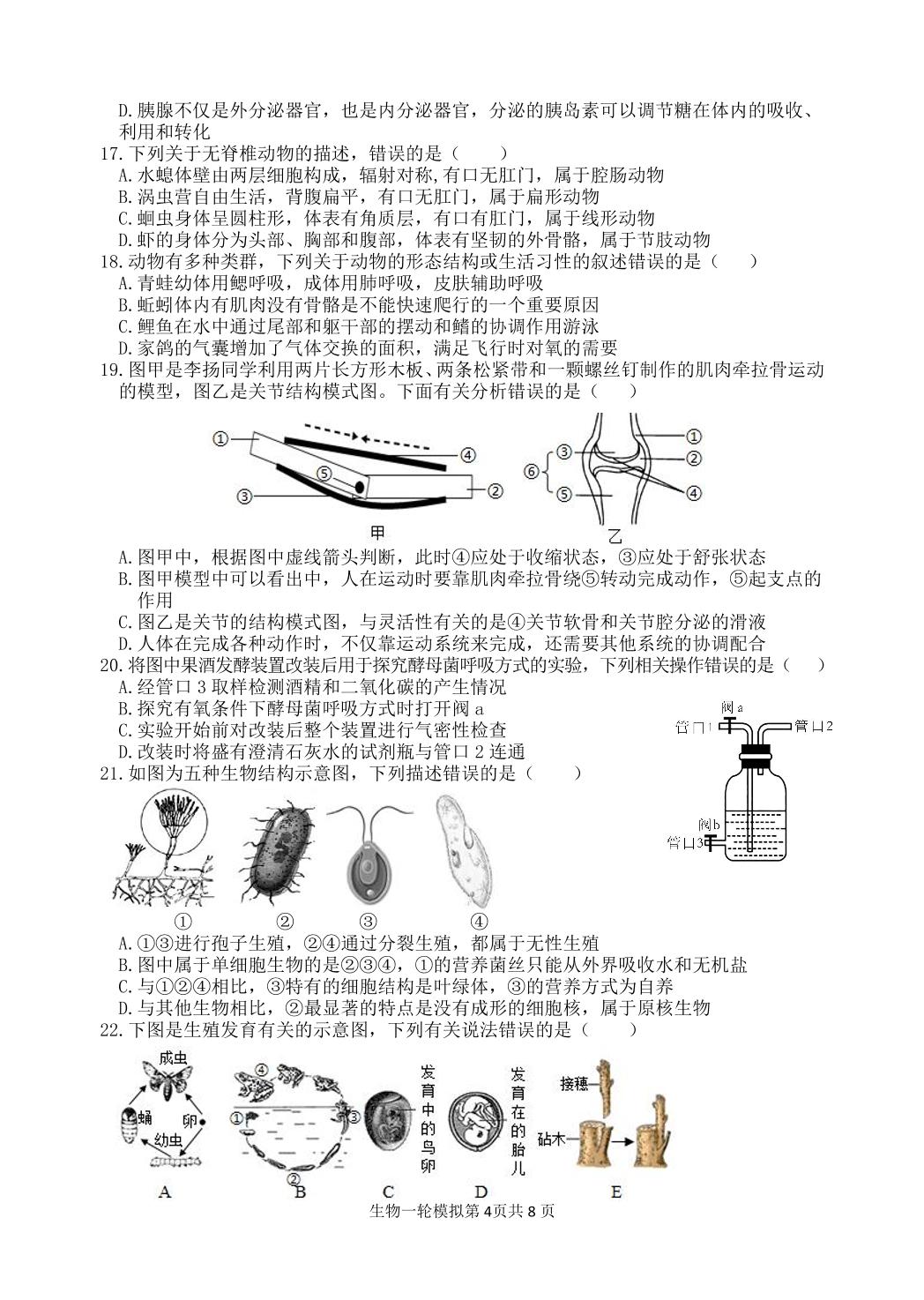 2023年山东省临沂市河东区中考一模生物试题