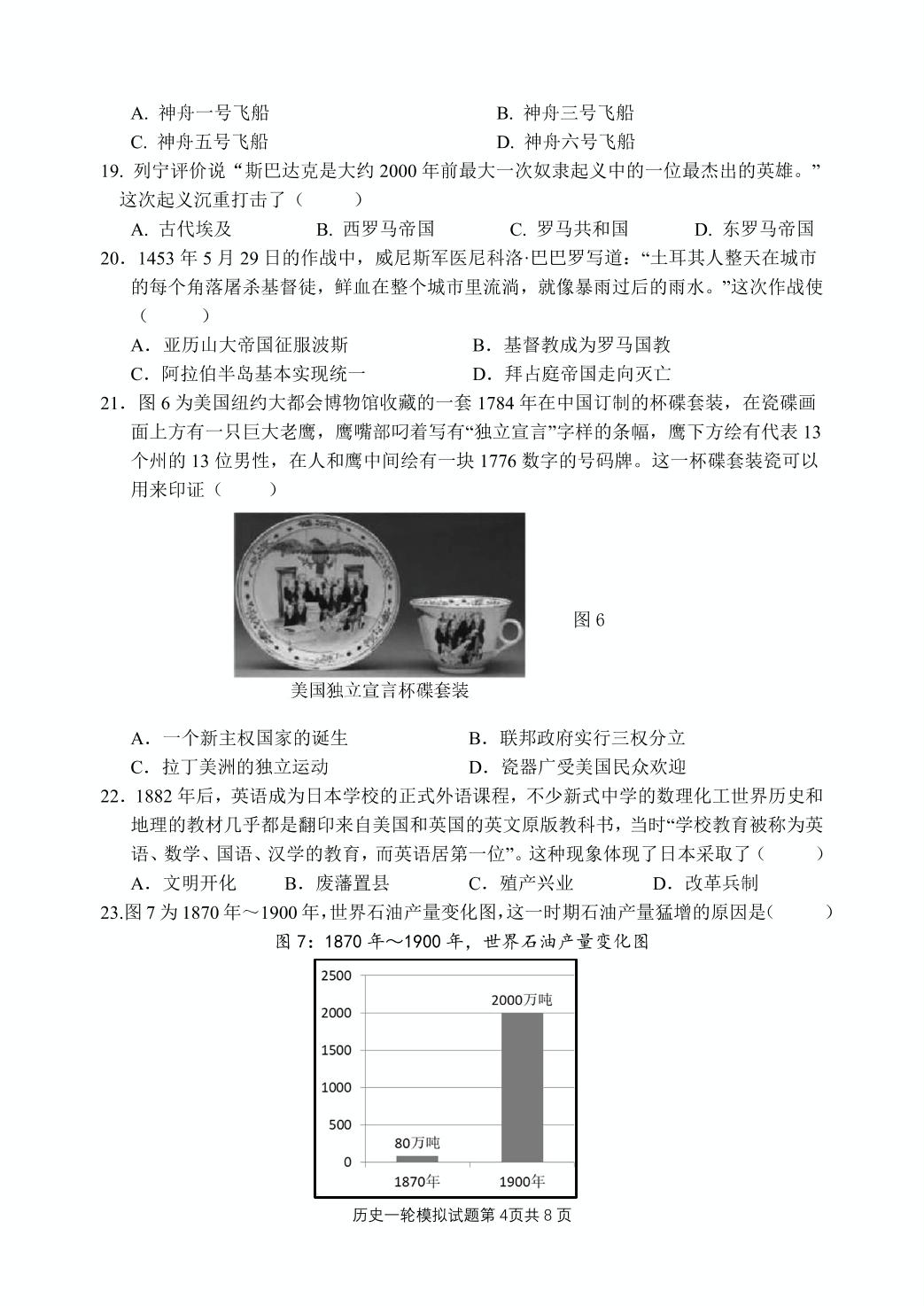 2023年山东省临沂市河东区中考一模历史试题