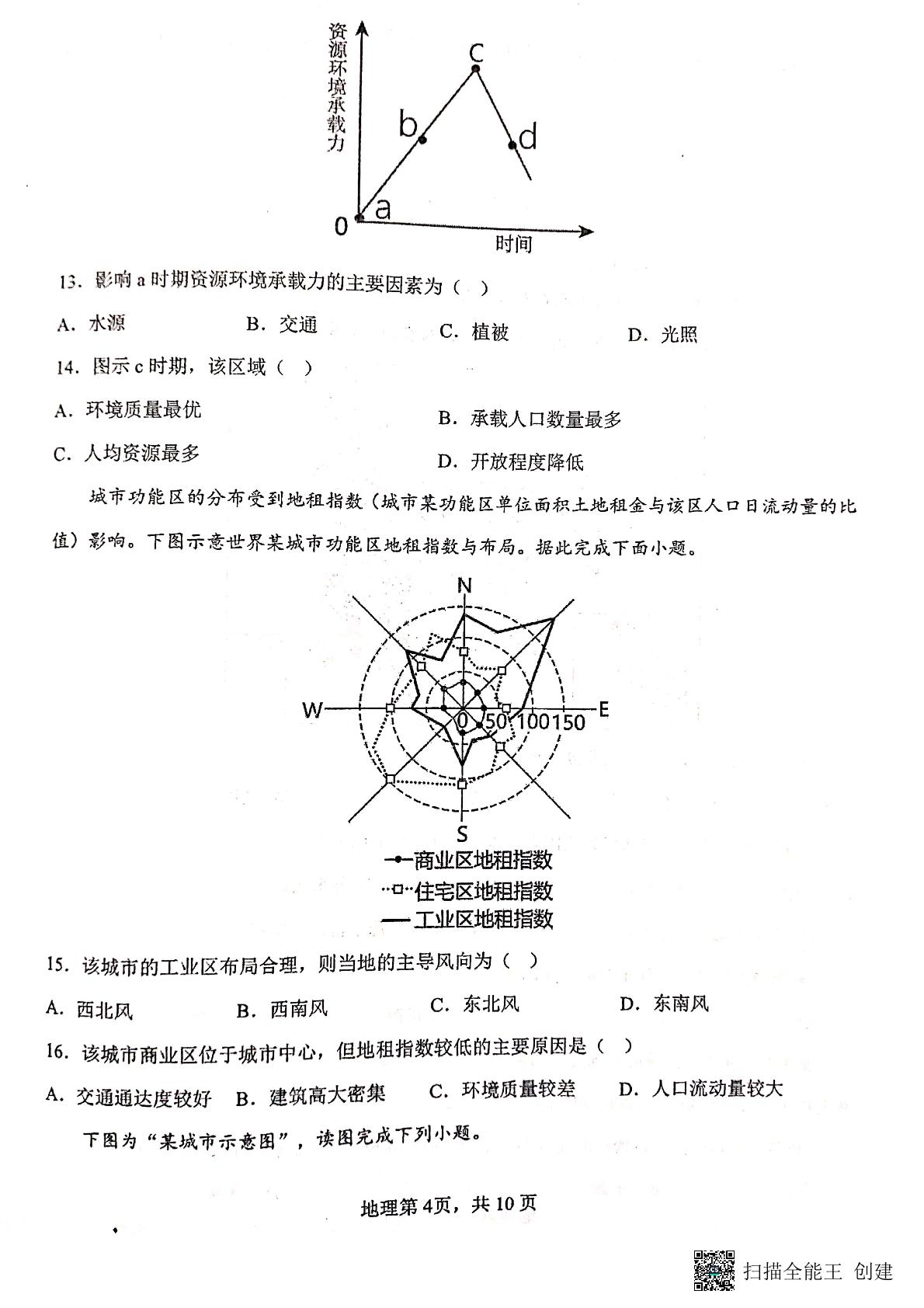 甘肃省天水市第一中学2022-2023学年高一下学期期中地理试题