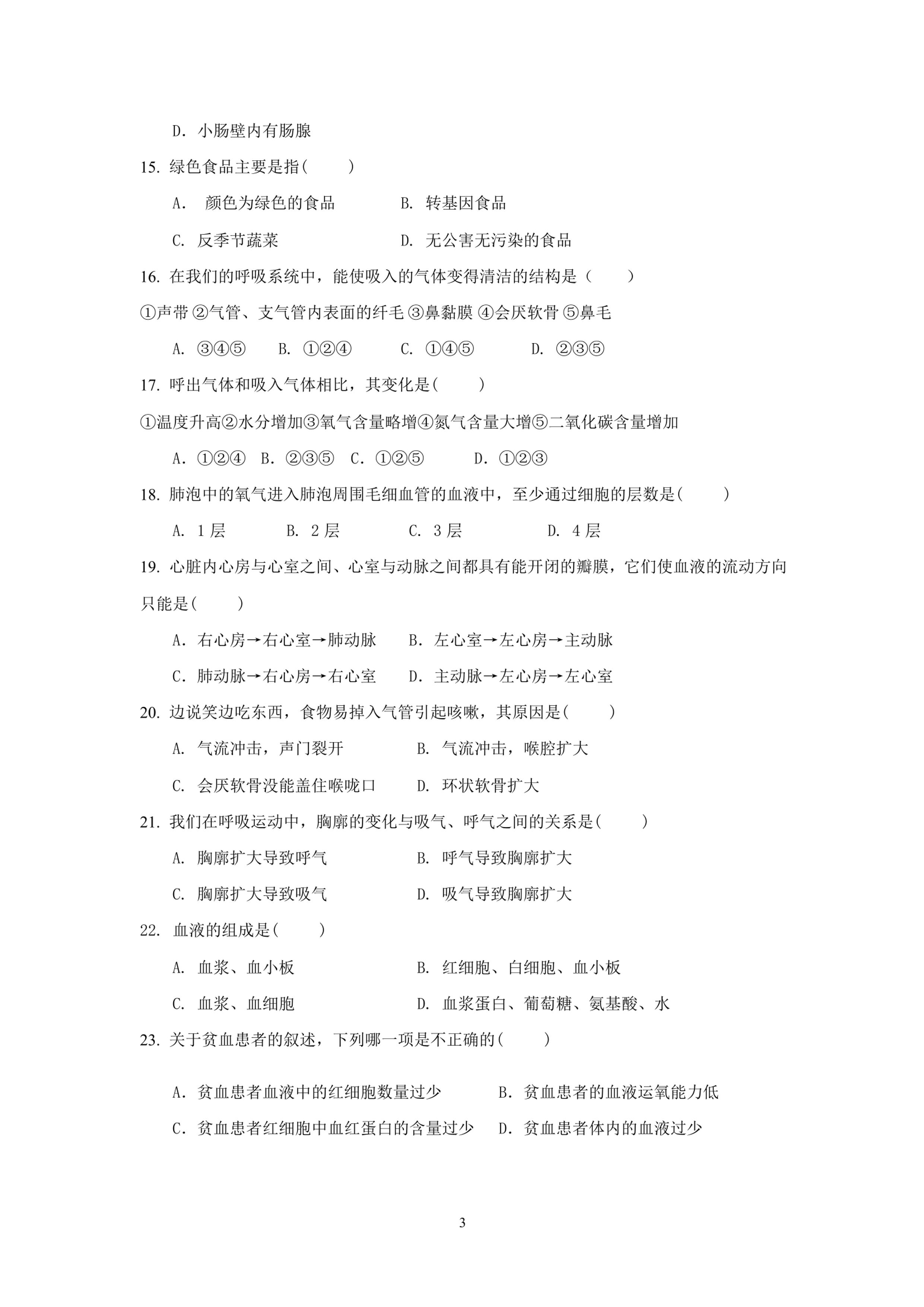 广东省广州市白云中学2022-2023学年七年级下学期期中生物试卷