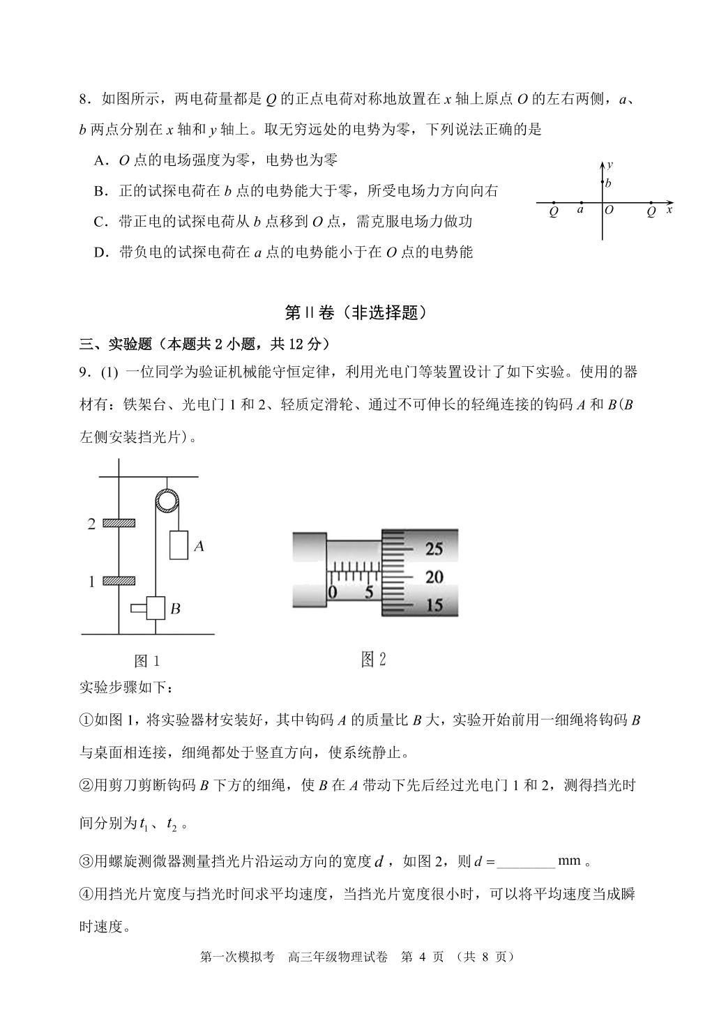 2023届天津市耀华中学高三下学期第一次模拟考物理试卷