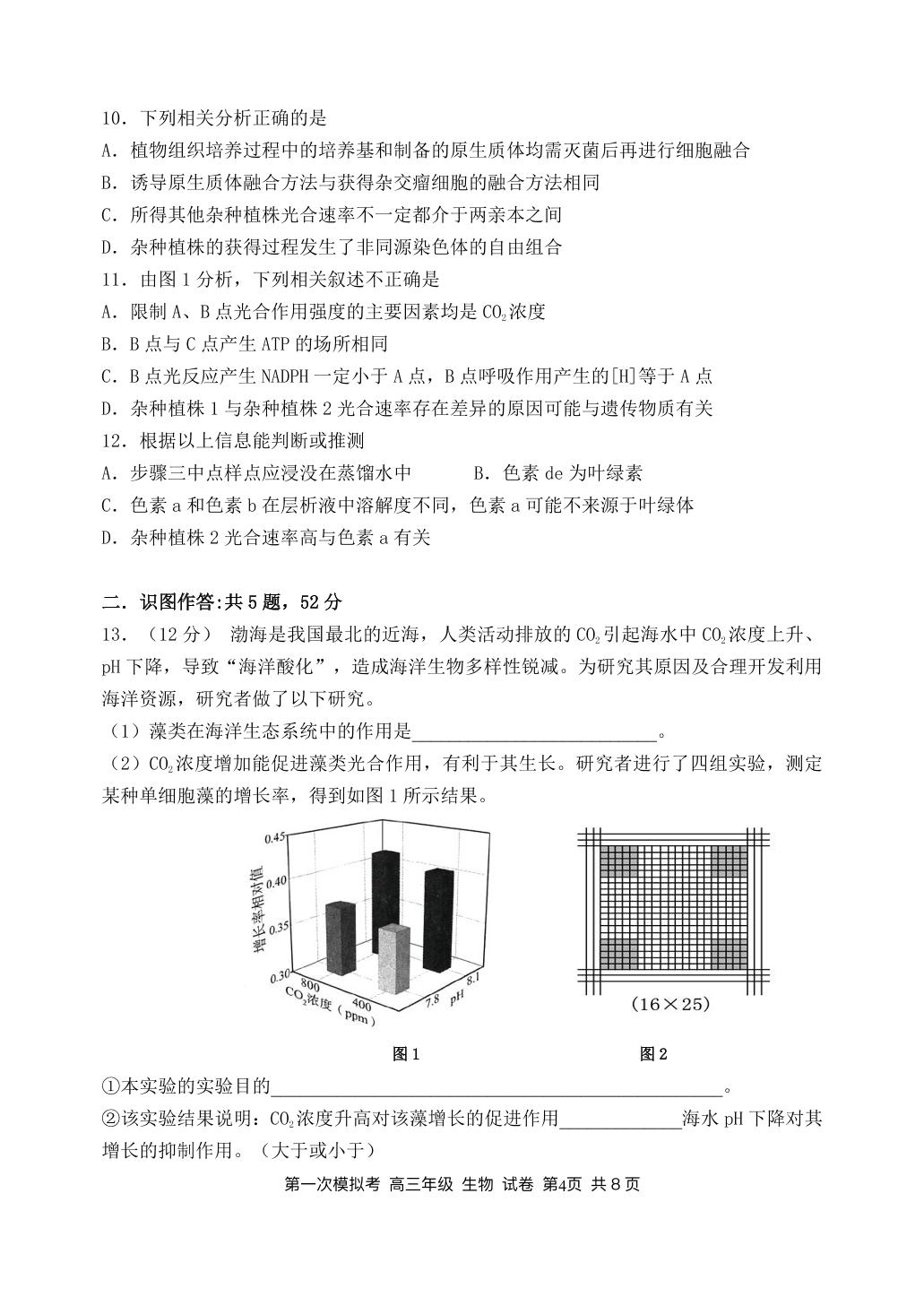 天津市耀华中学2023届高三第一次模拟考试生物试题