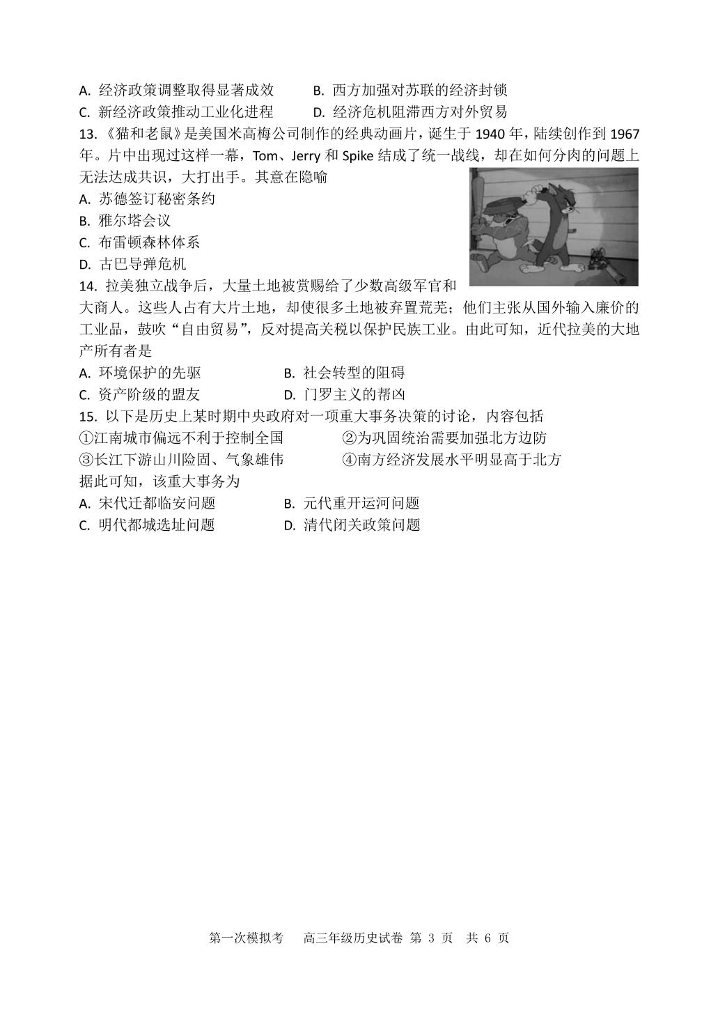 2023届天津市耀华中学高三第一次模拟考试历史试卷
