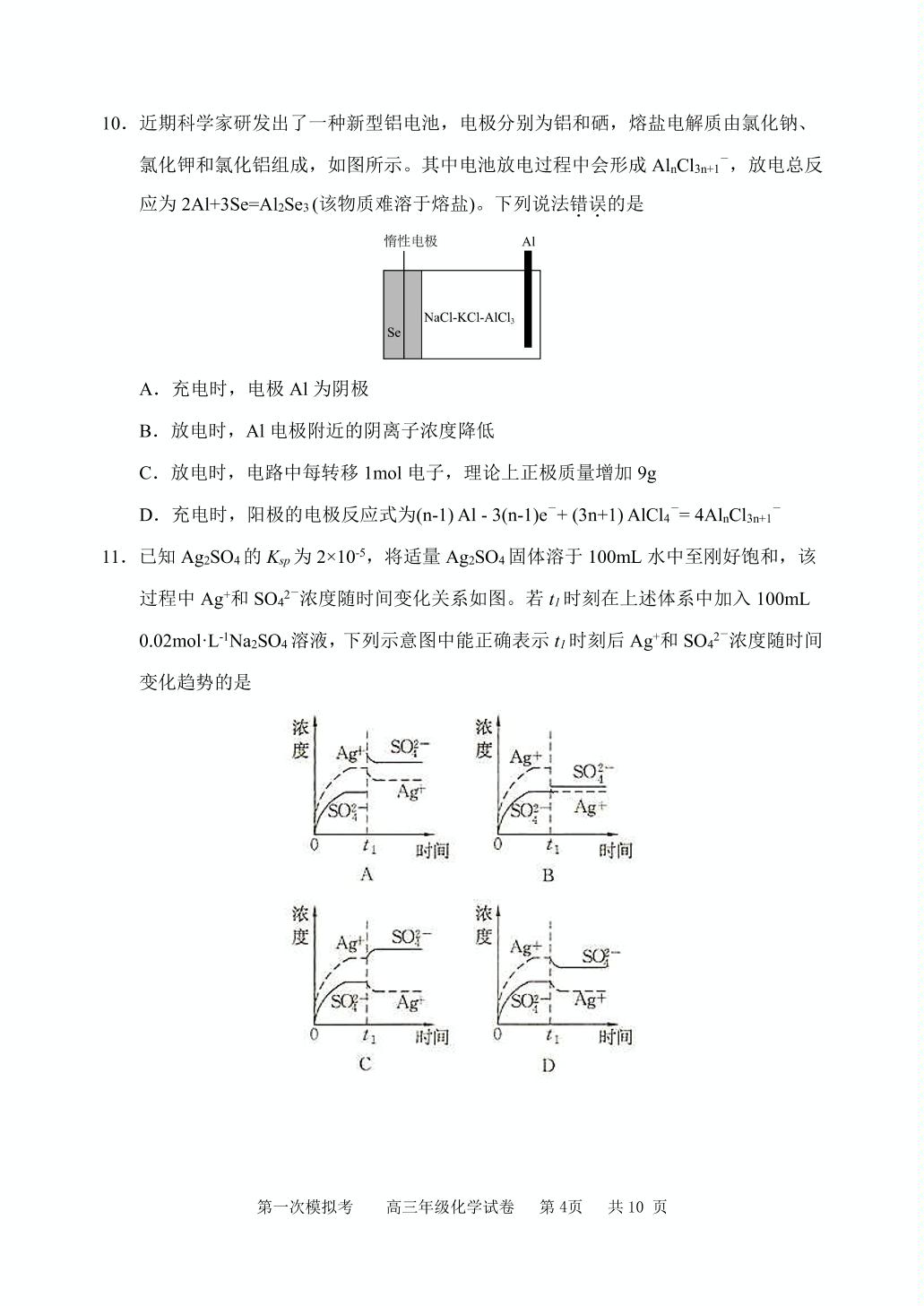 2023届天津市耀华中学高三第一次模拟考试 化学试卷