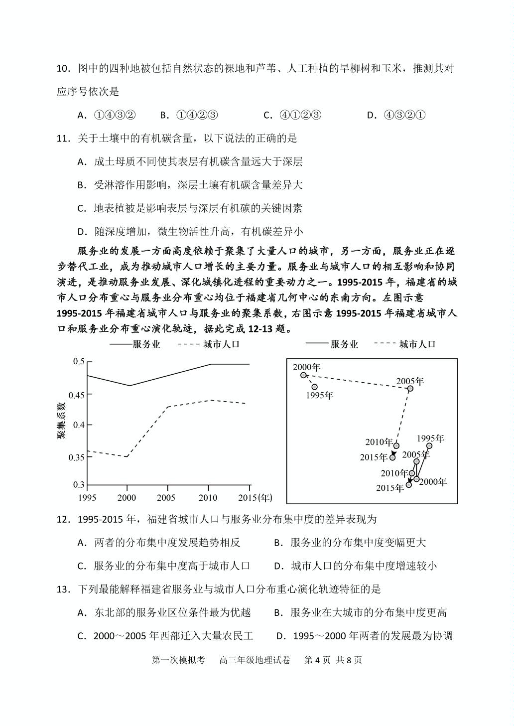 天津市耀华中学2022-2023学年高三下学期第一次校模拟考试地理试卷