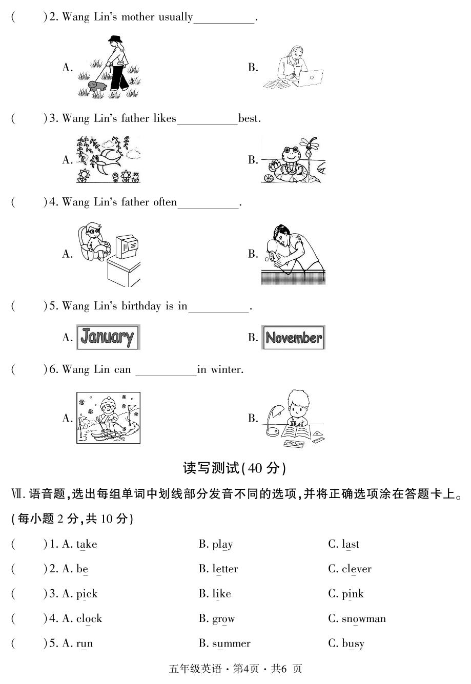 贵州省六盘水市盘州市2022～2023学年五年级下学期期中英语试题