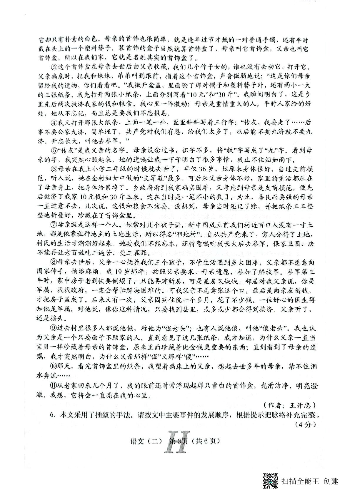 2023年河南省南阳市唐河县中考二模语文试题