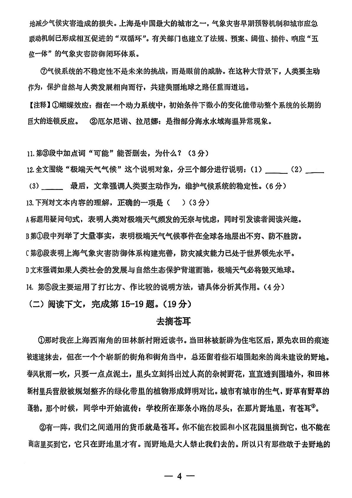 2023年上海市杨浦区中考三模语文试卷