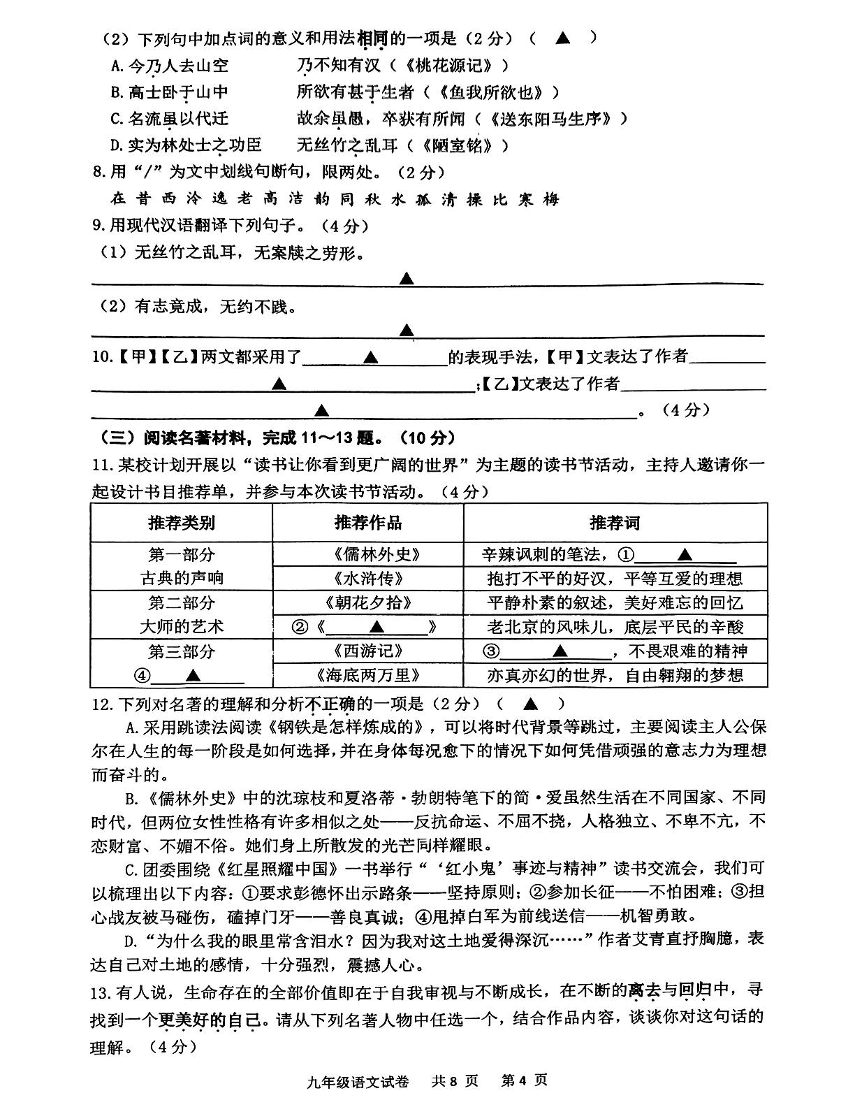 2023年江苏省泰州市兴化市中考二模语文试卷