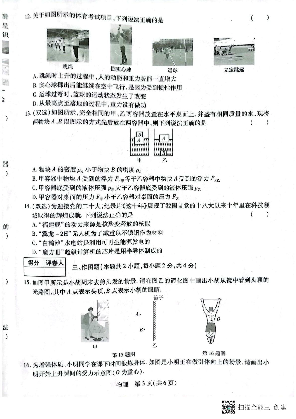 2023年河南省长垣市中考第二次模拟考试物理试卷